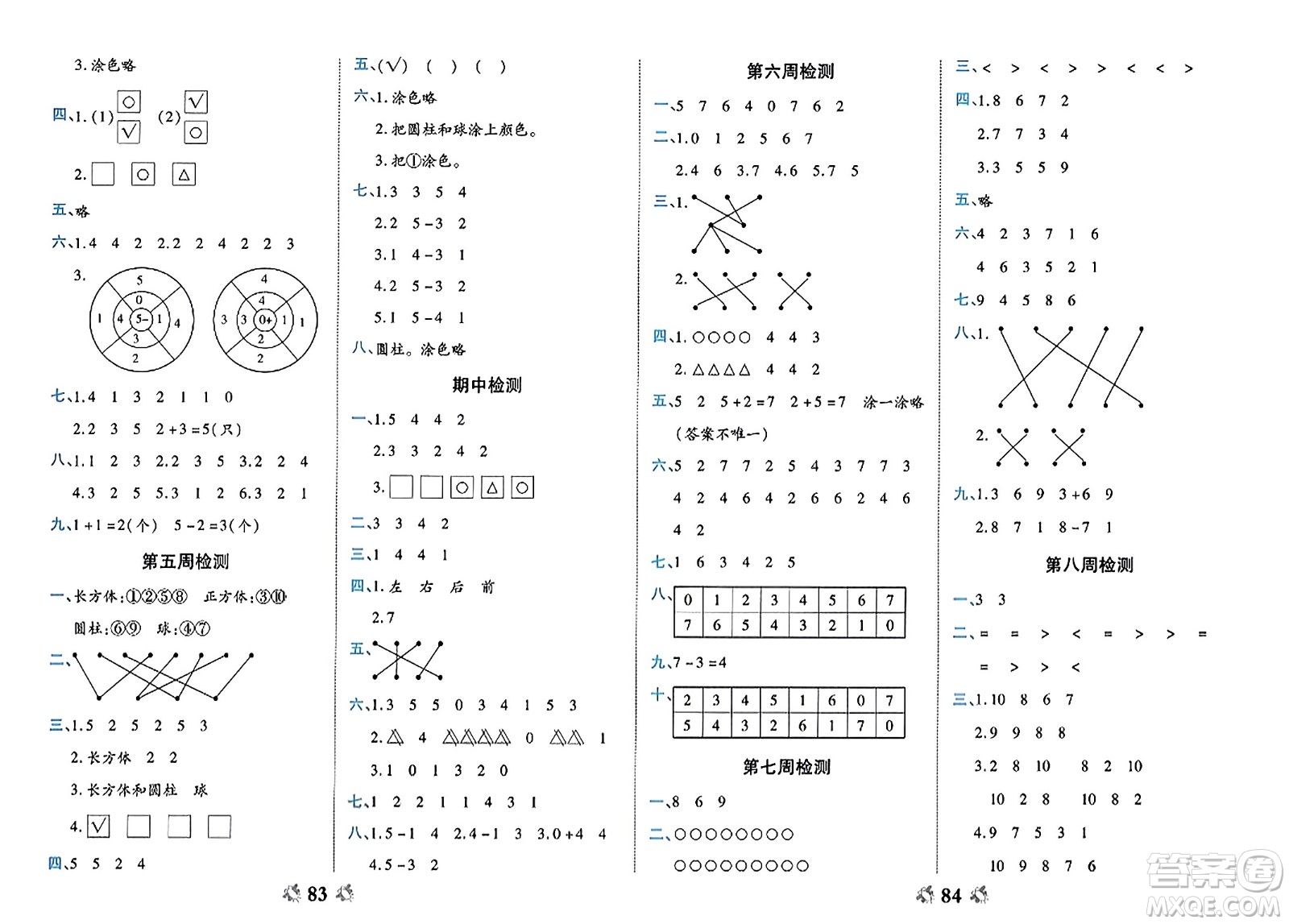 中州古籍出版社2023年秋全能練考卷一年級(jí)數(shù)學(xué)上冊(cè)人教版答案