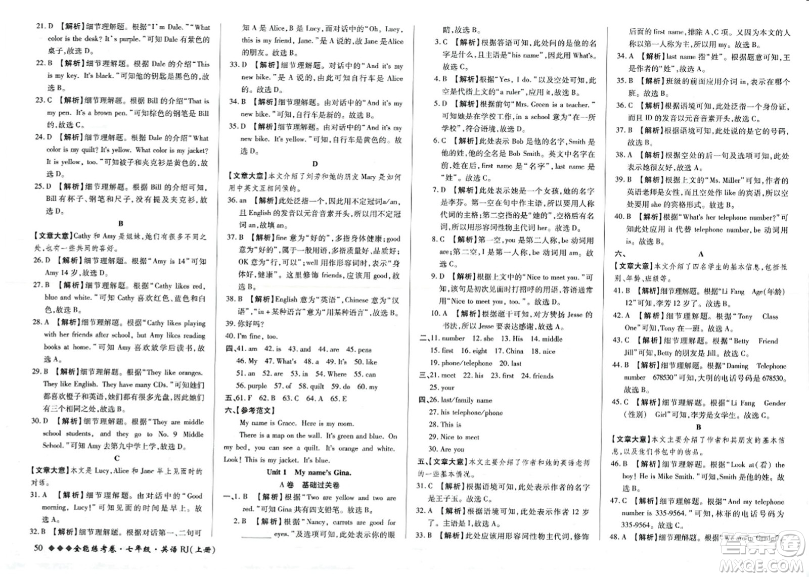 吉林教育出版社2023年秋全能練考卷七年級(jí)英語(yǔ)上冊(cè)人教版答案