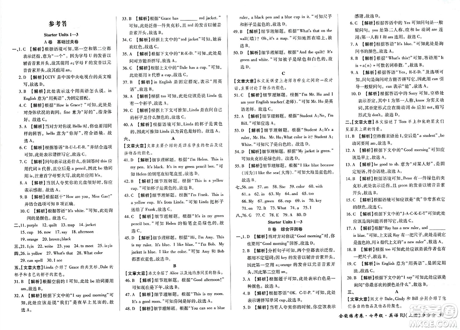 吉林教育出版社2023年秋全能練考卷七年級(jí)英語(yǔ)上冊(cè)人教版答案