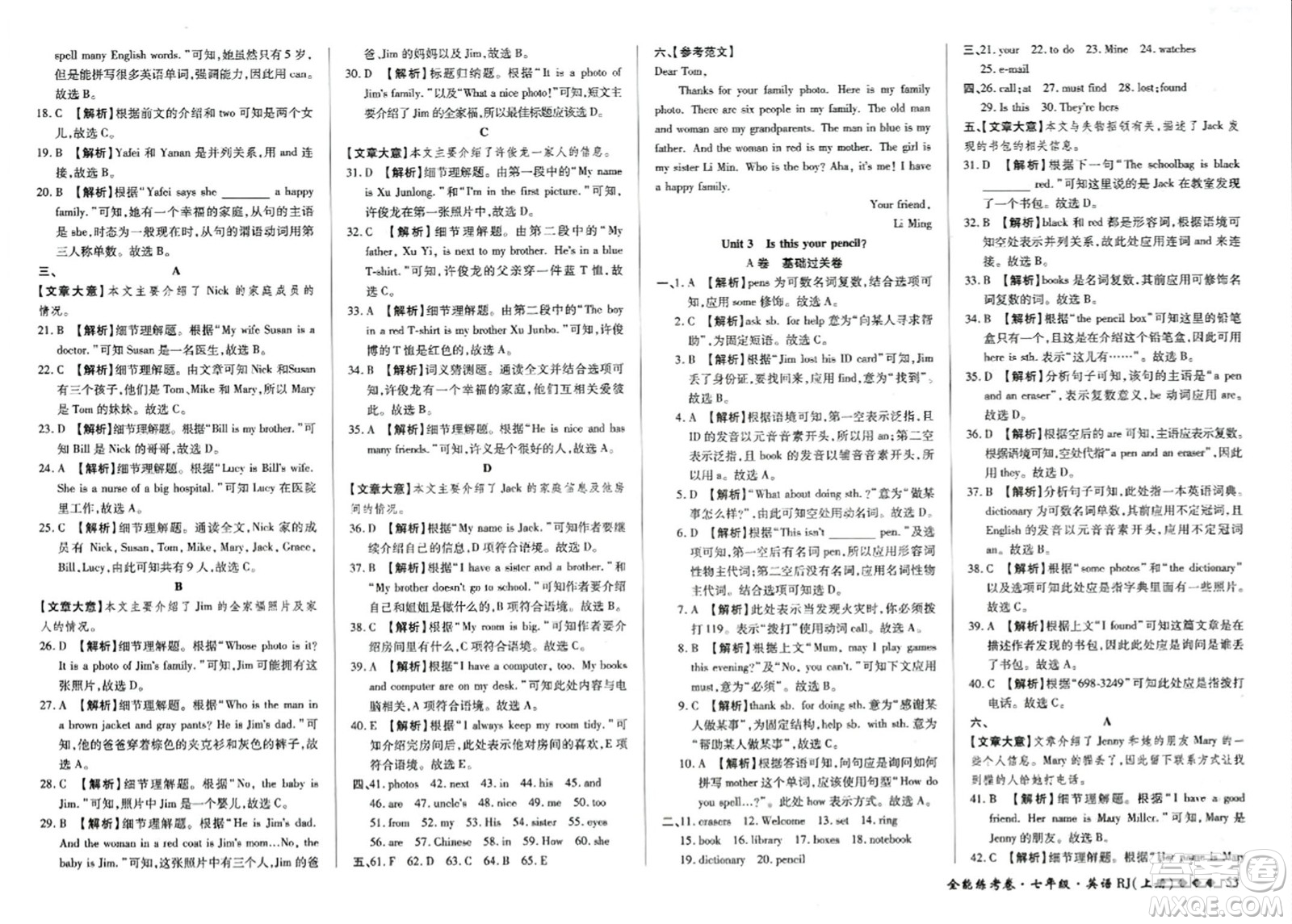 吉林教育出版社2023年秋全能練考卷七年級(jí)英語(yǔ)上冊(cè)人教版答案