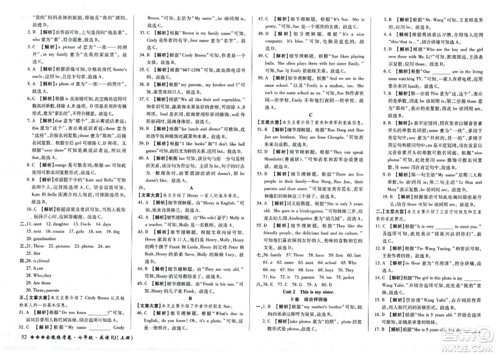 吉林教育出版社2023年秋全能練考卷七年級(jí)英語(yǔ)上冊(cè)人教版答案