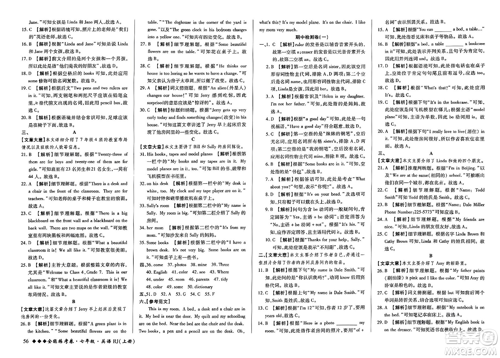 吉林教育出版社2023年秋全能練考卷七年級(jí)英語(yǔ)上冊(cè)人教版答案