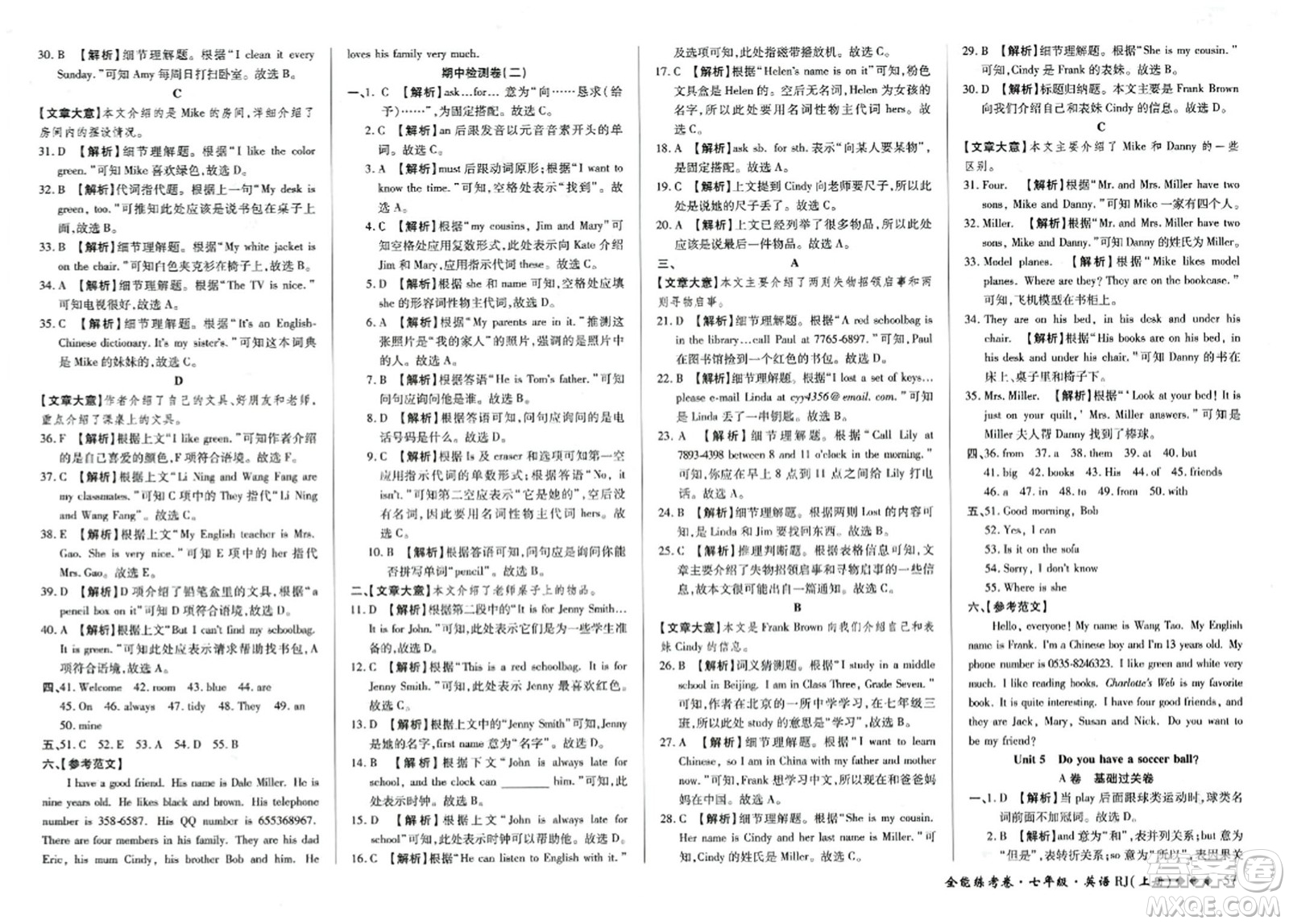 吉林教育出版社2023年秋全能練考卷七年級(jí)英語(yǔ)上冊(cè)人教版答案