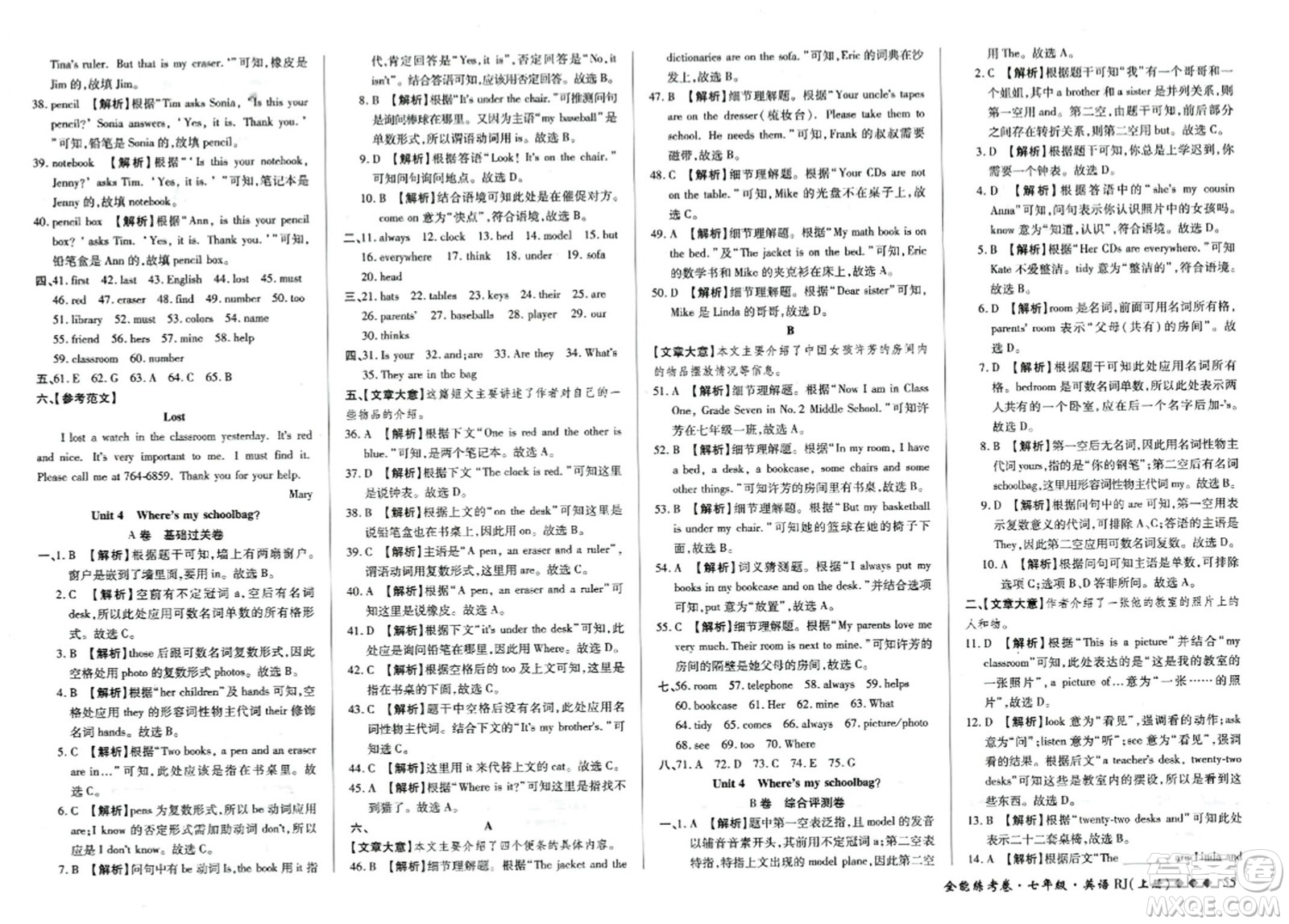 吉林教育出版社2023年秋全能練考卷七年級(jí)英語(yǔ)上冊(cè)人教版答案