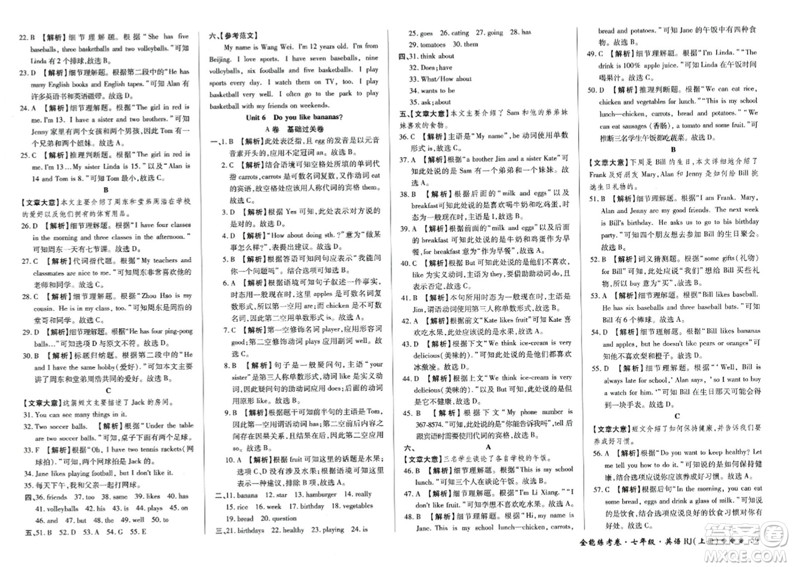 吉林教育出版社2023年秋全能練考卷七年級(jí)英語(yǔ)上冊(cè)人教版答案