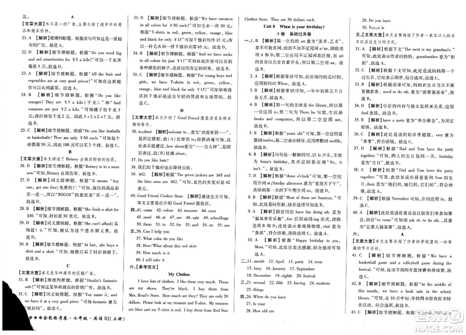 吉林教育出版社2023年秋全能練考卷七年級(jí)英語(yǔ)上冊(cè)人教版答案