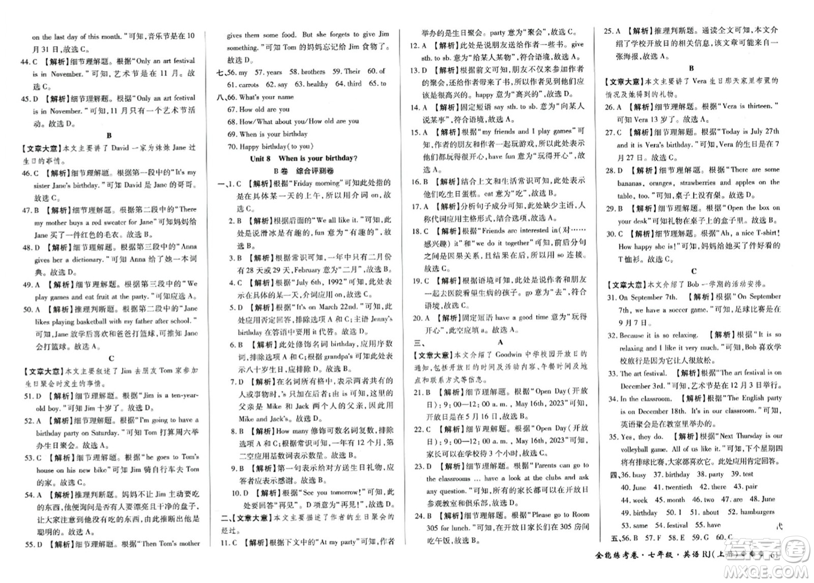 吉林教育出版社2023年秋全能練考卷七年級(jí)英語(yǔ)上冊(cè)人教版答案