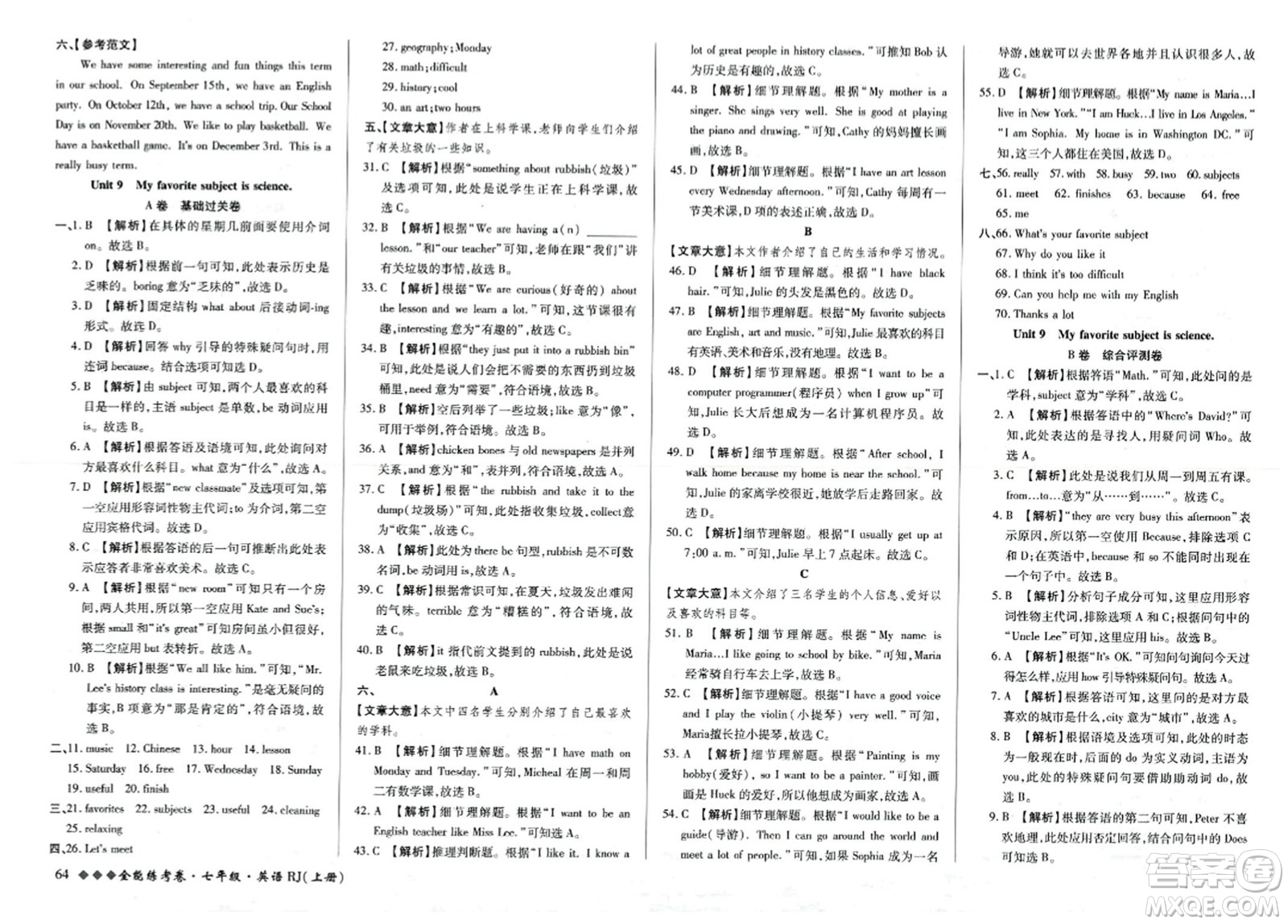 吉林教育出版社2023年秋全能練考卷七年級(jí)英語(yǔ)上冊(cè)人教版答案