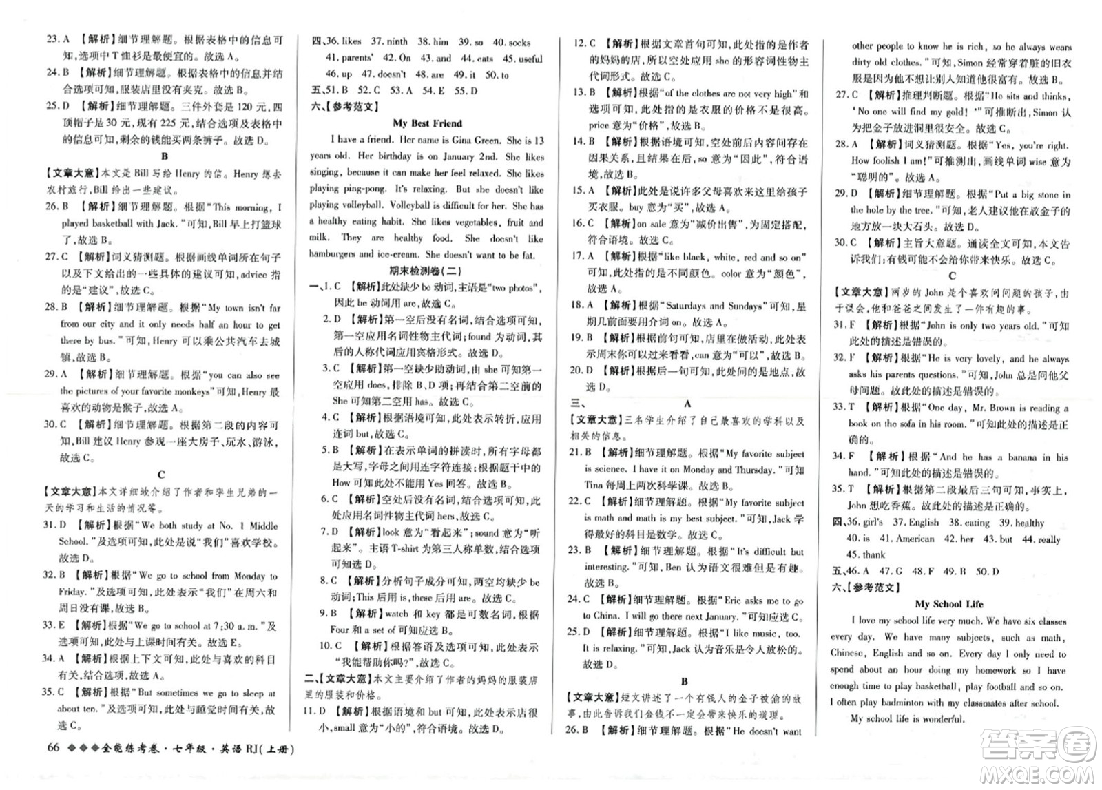 吉林教育出版社2023年秋全能練考卷七年級(jí)英語(yǔ)上冊(cè)人教版答案