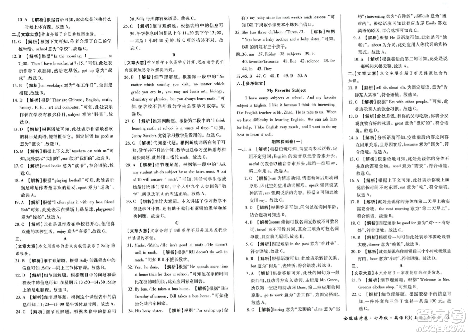 吉林教育出版社2023年秋全能練考卷七年級(jí)英語(yǔ)上冊(cè)人教版答案