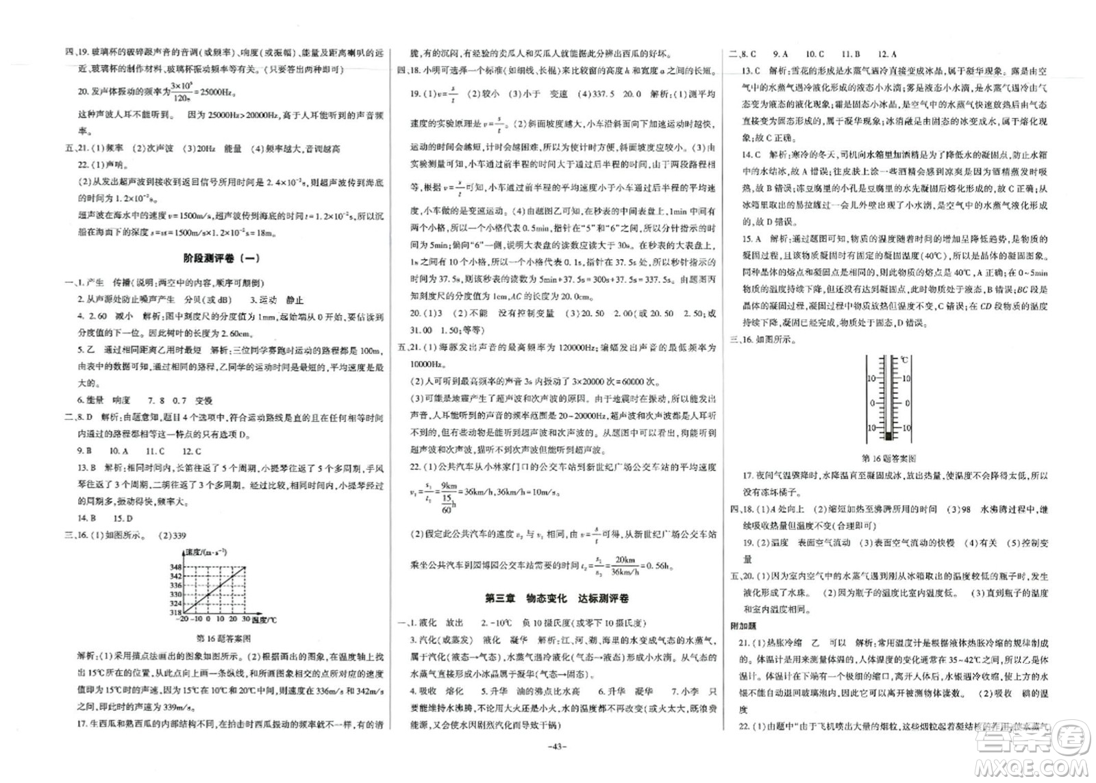 大象出版社2023年秋全能練考卷八年級物理上冊人教版答案