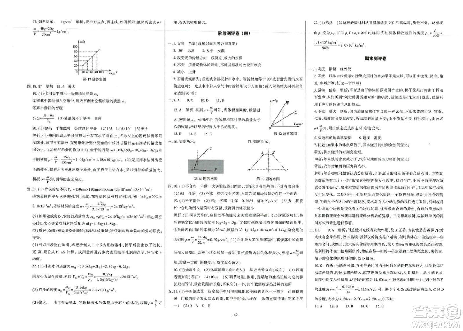 大象出版社2023年秋全能練考卷八年級物理上冊人教版答案