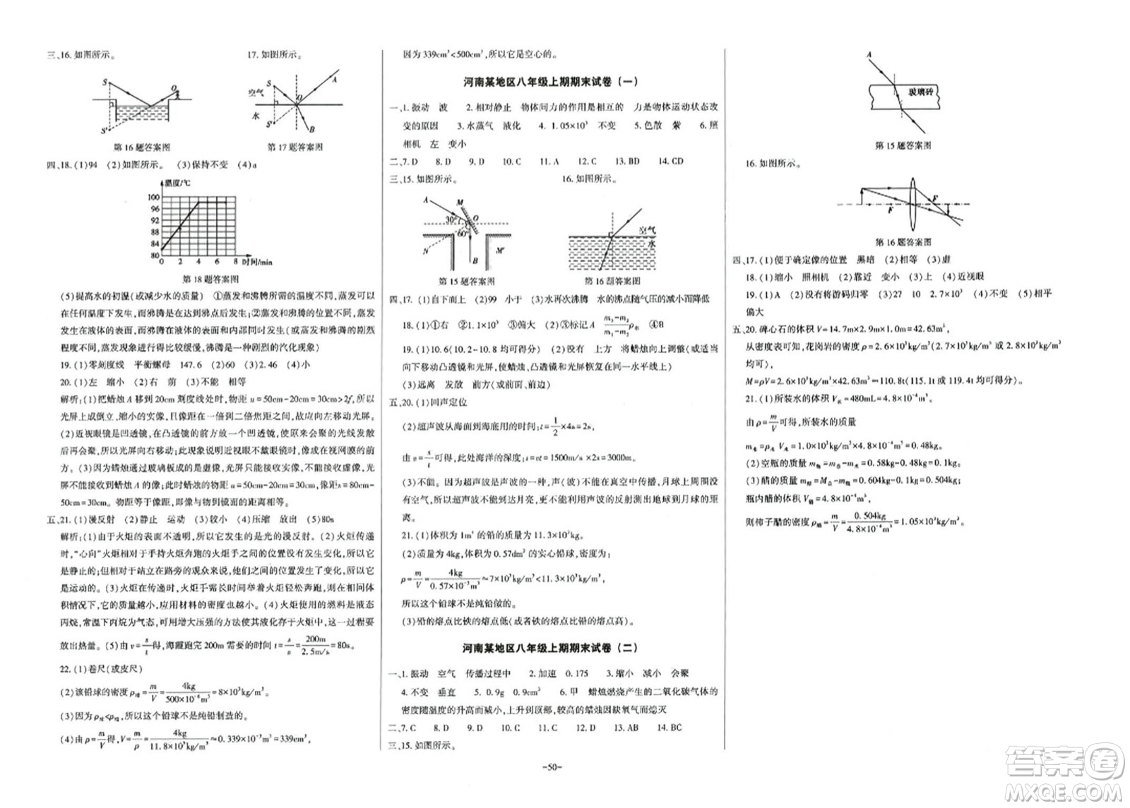 大象出版社2023年秋全能練考卷八年級物理上冊人教版答案