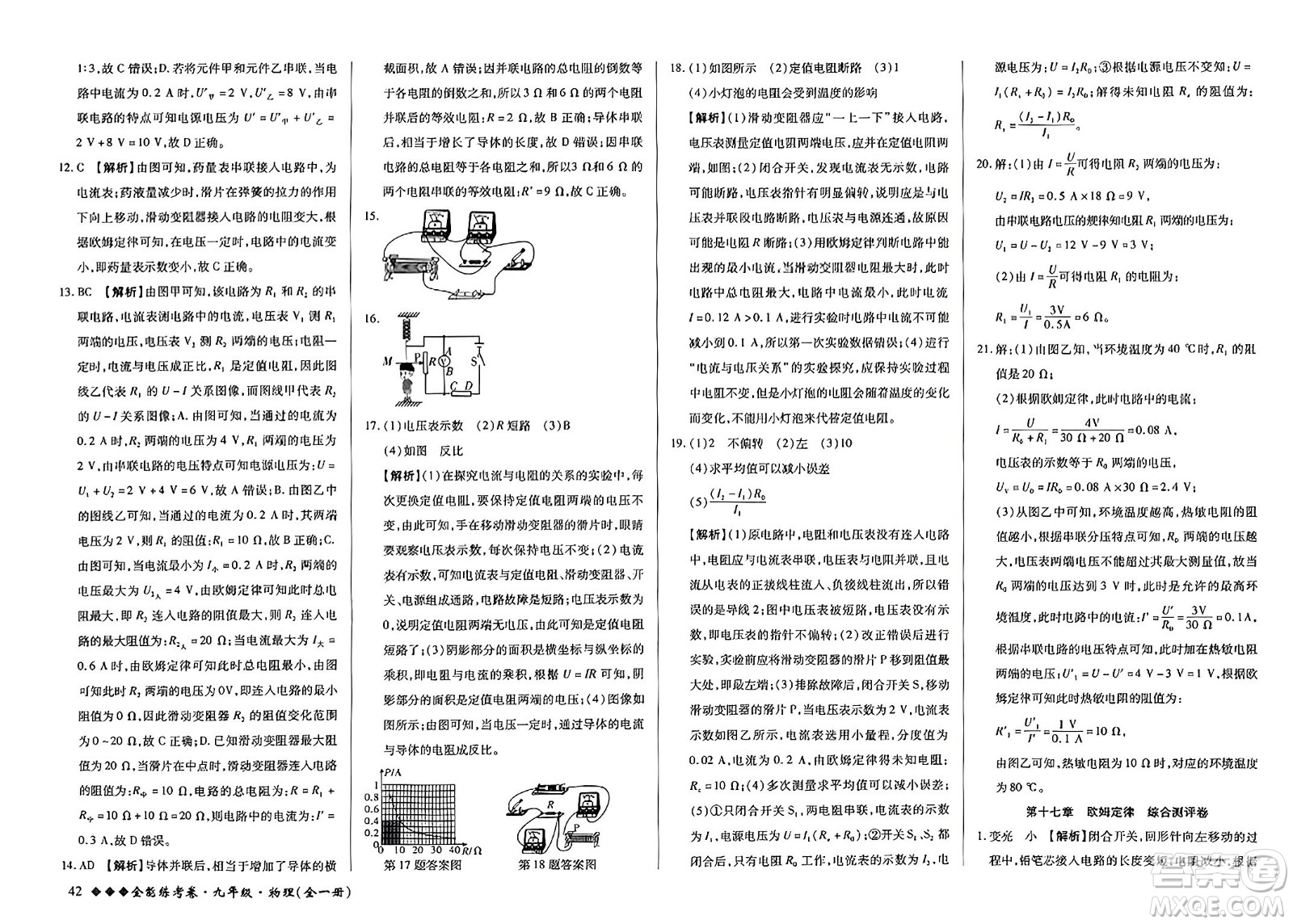 西安出版社2023年秋全能練考卷九年級(jí)物理全一冊(cè)人教版答案