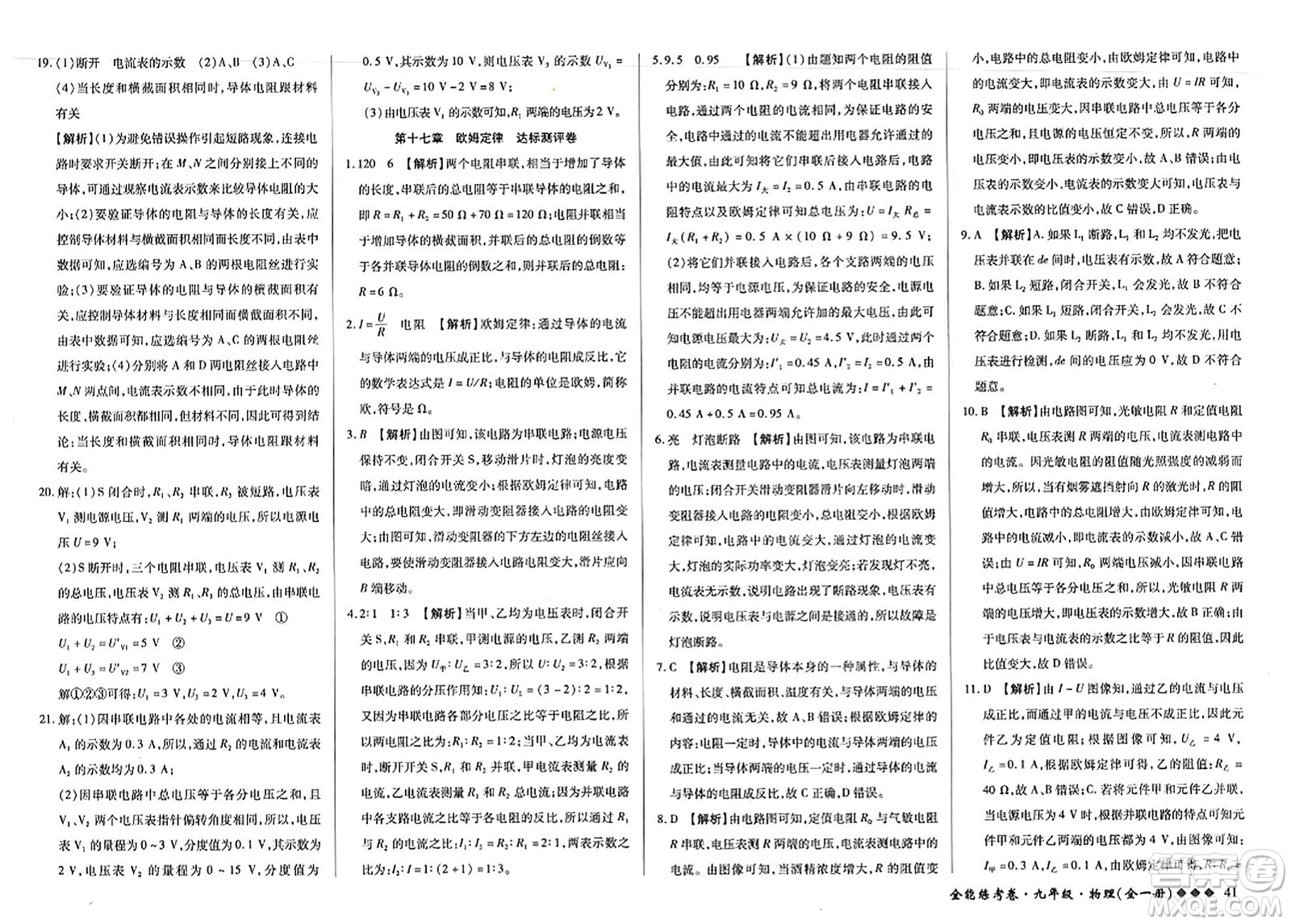 西安出版社2023年秋全能練考卷九年級(jí)物理全一冊(cè)人教版答案