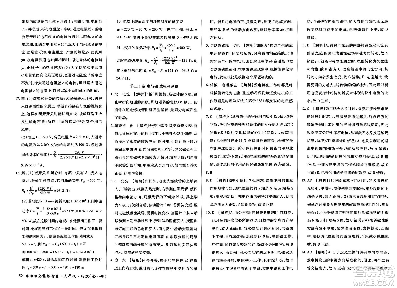 西安出版社2023年秋全能練考卷九年級(jí)物理全一冊(cè)人教版答案