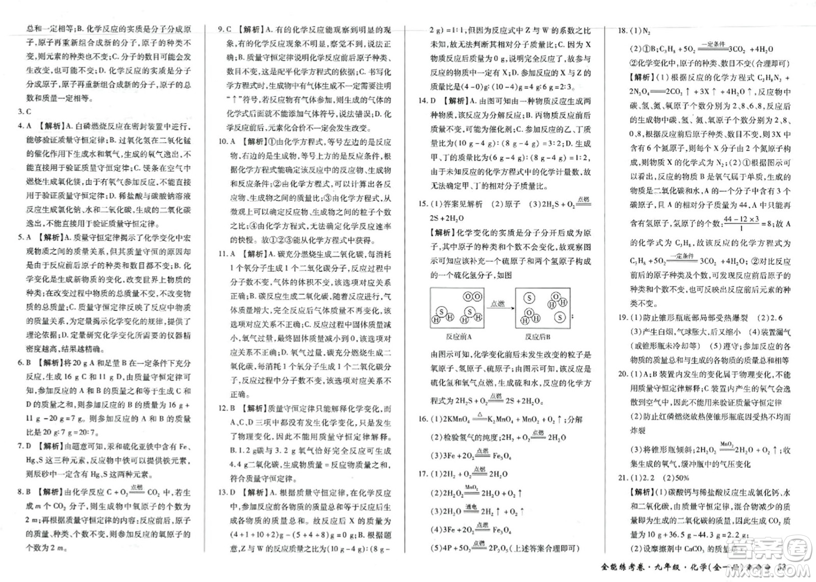 西安出版社2023年秋全能練考卷九年級化學(xué)全一冊人教版答案