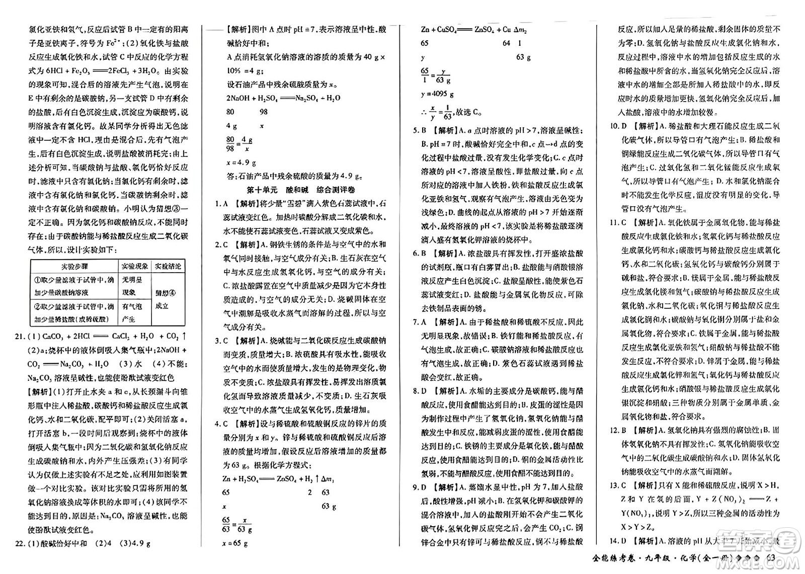 西安出版社2023年秋全能練考卷九年級化學(xué)全一冊人教版答案