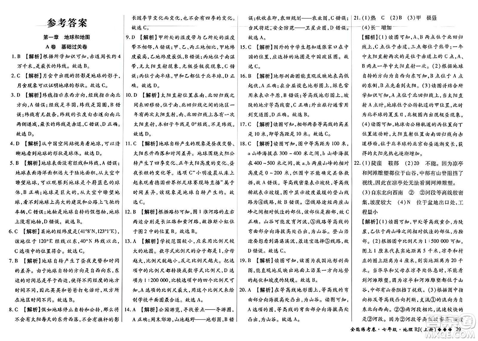 吉林教育出版社2023年秋全能練考卷七年級地理上冊人教版答案