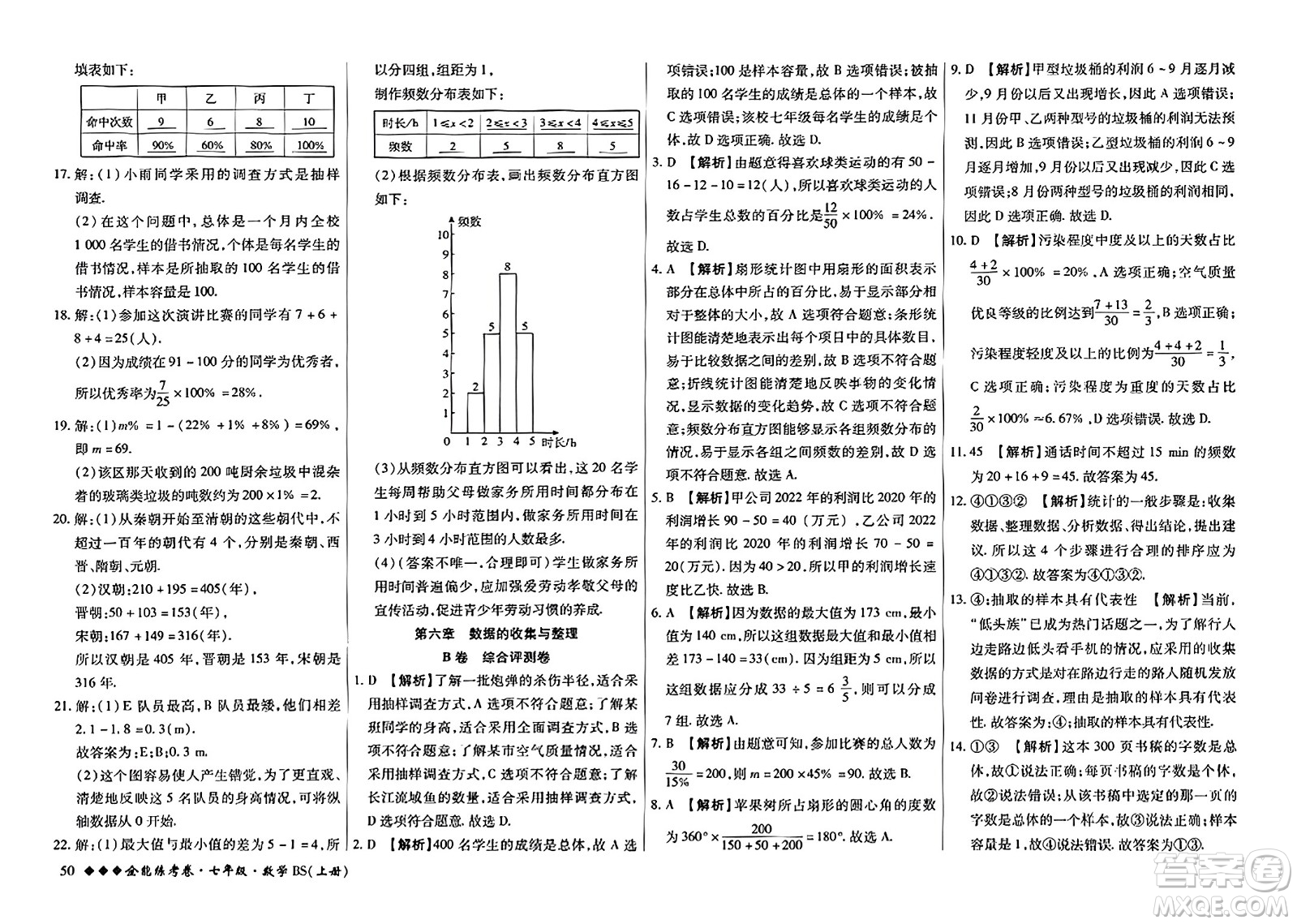 吉林教育出版社2023年秋全能練考卷七年級數(shù)學(xué)上冊北師大版答案