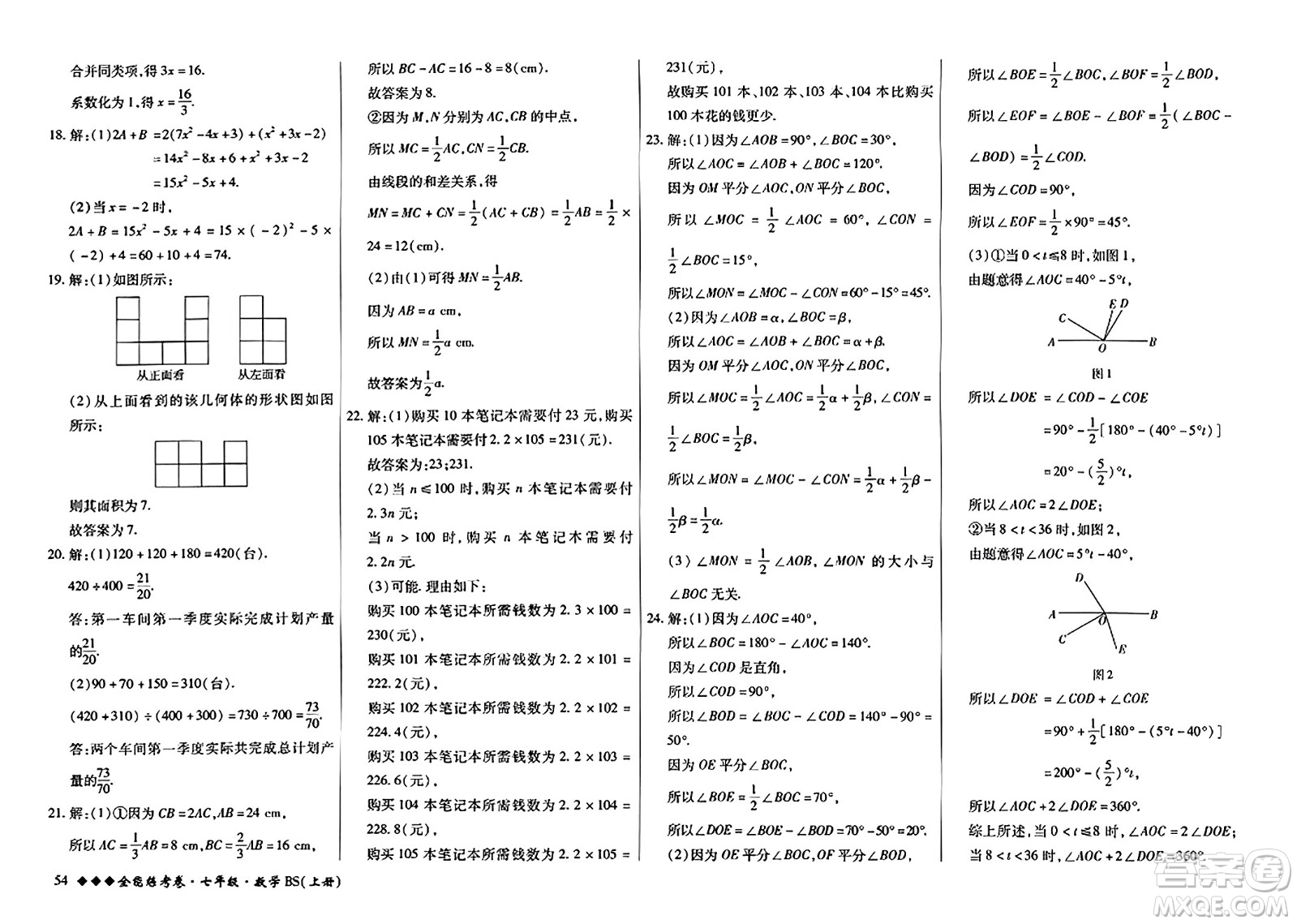 吉林教育出版社2023年秋全能練考卷七年級數(shù)學(xué)上冊北師大版答案