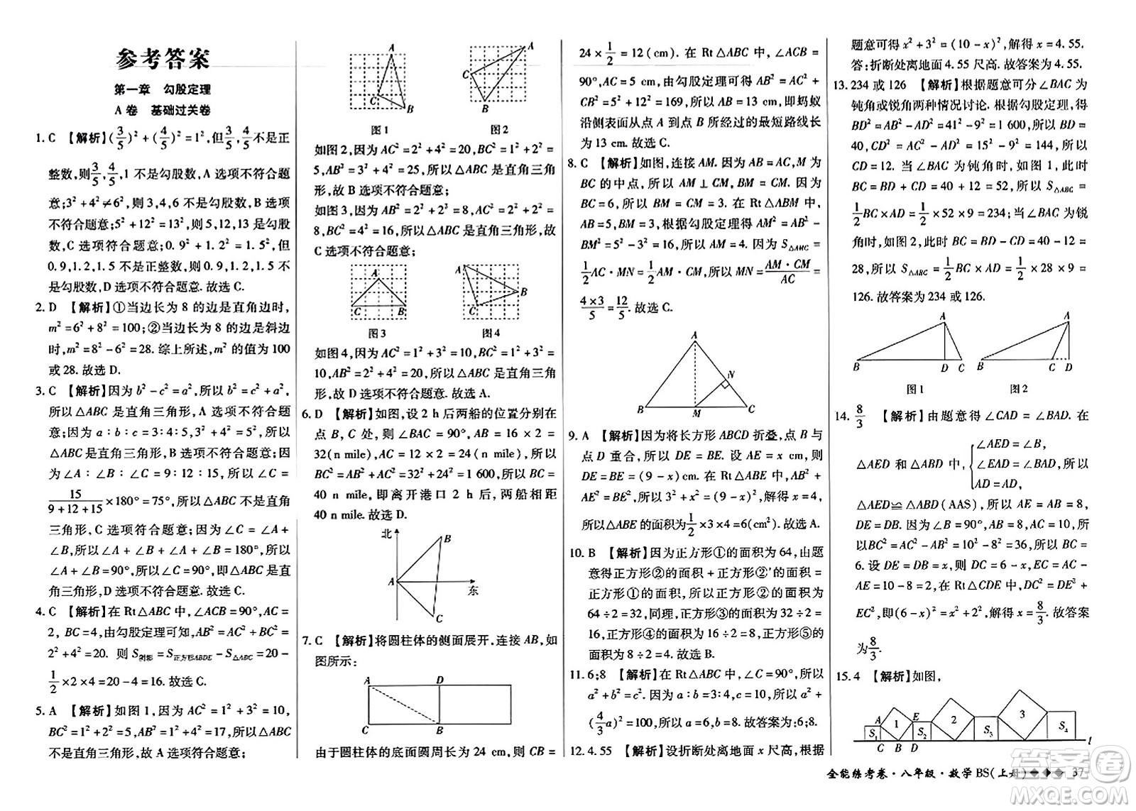 吉林教育出版社2023年秋全能練考卷八年級(jí)數(shù)學(xué)上冊(cè)北師大版答案