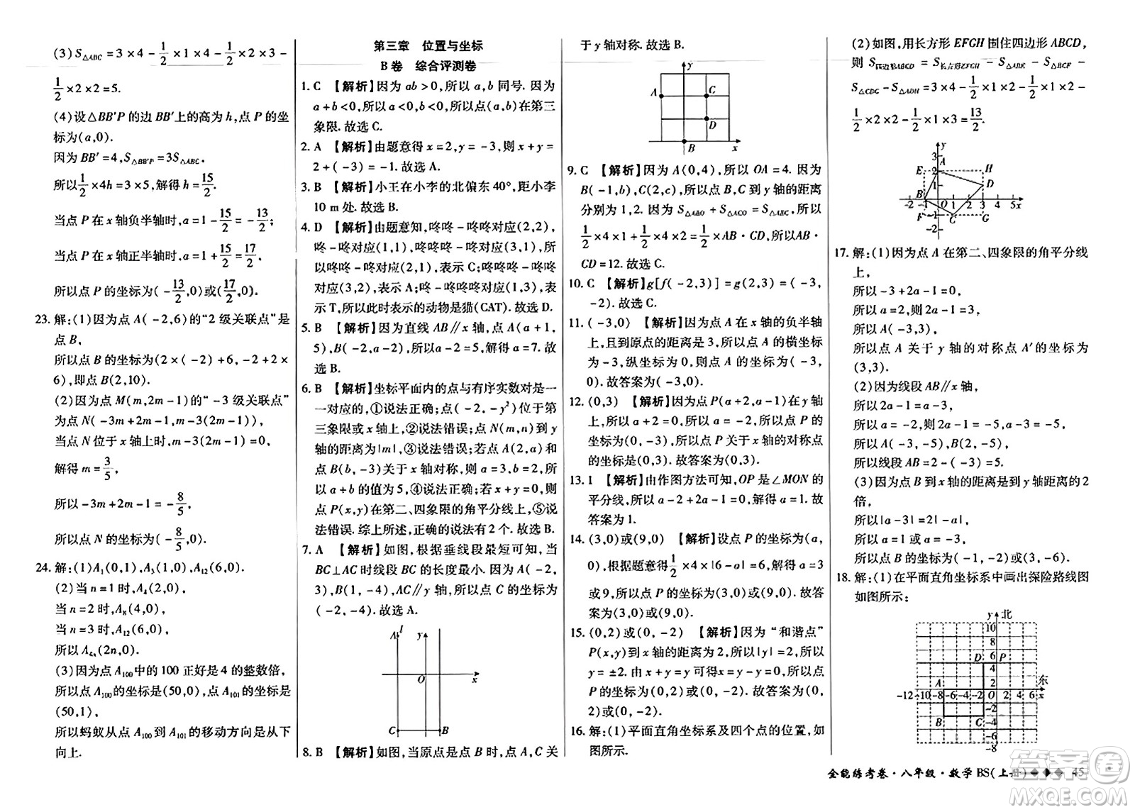 吉林教育出版社2023年秋全能練考卷八年級(jí)數(shù)學(xué)上冊(cè)北師大版答案