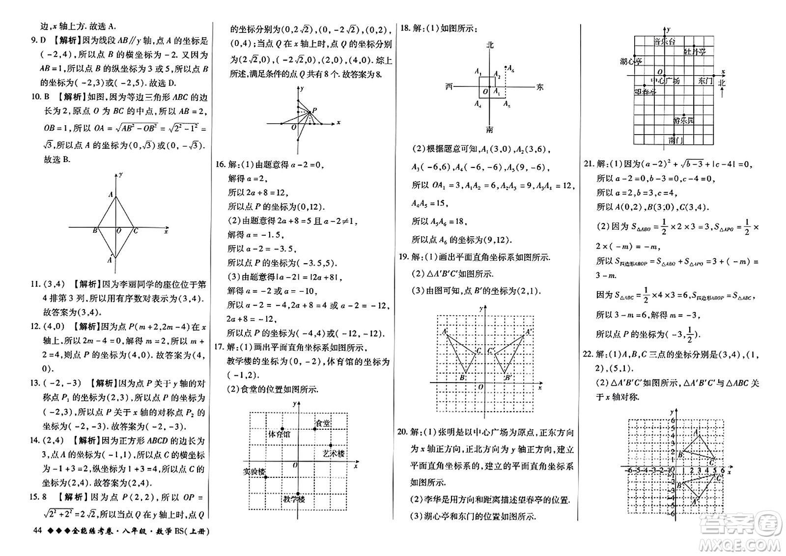 吉林教育出版社2023年秋全能練考卷八年級(jí)數(shù)學(xué)上冊(cè)北師大版答案