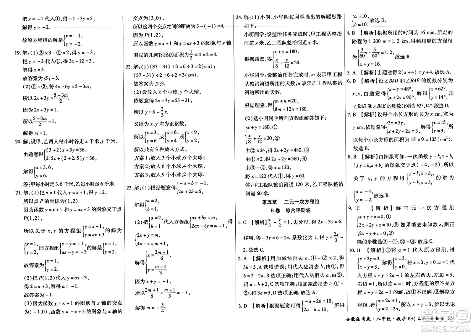 吉林教育出版社2023年秋全能練考卷八年級(jí)數(shù)學(xué)上冊(cè)北師大版答案