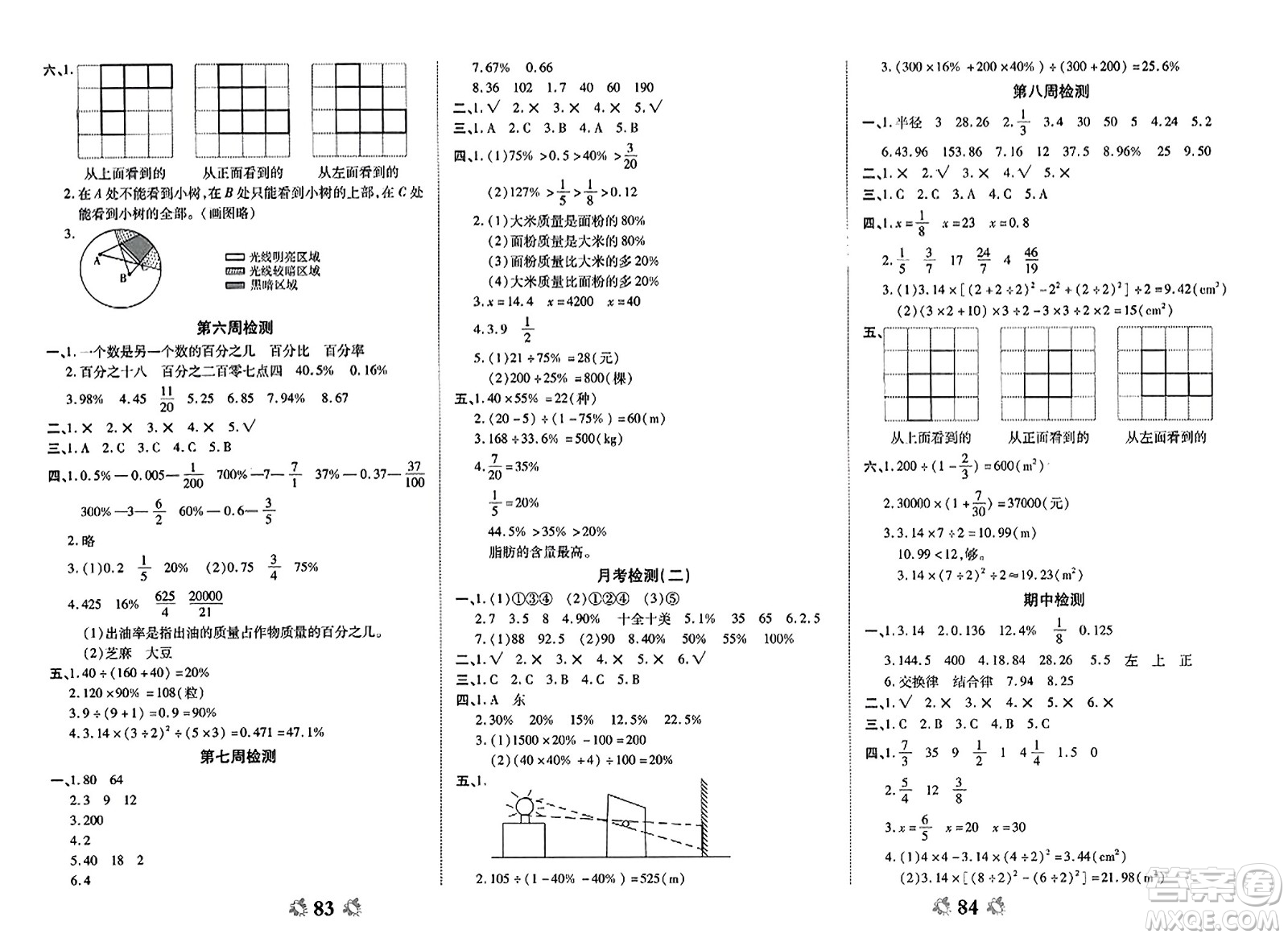 山東美術(shù)出版社2023年秋全能練考卷六年級數(shù)學(xué)上冊北師大版答案