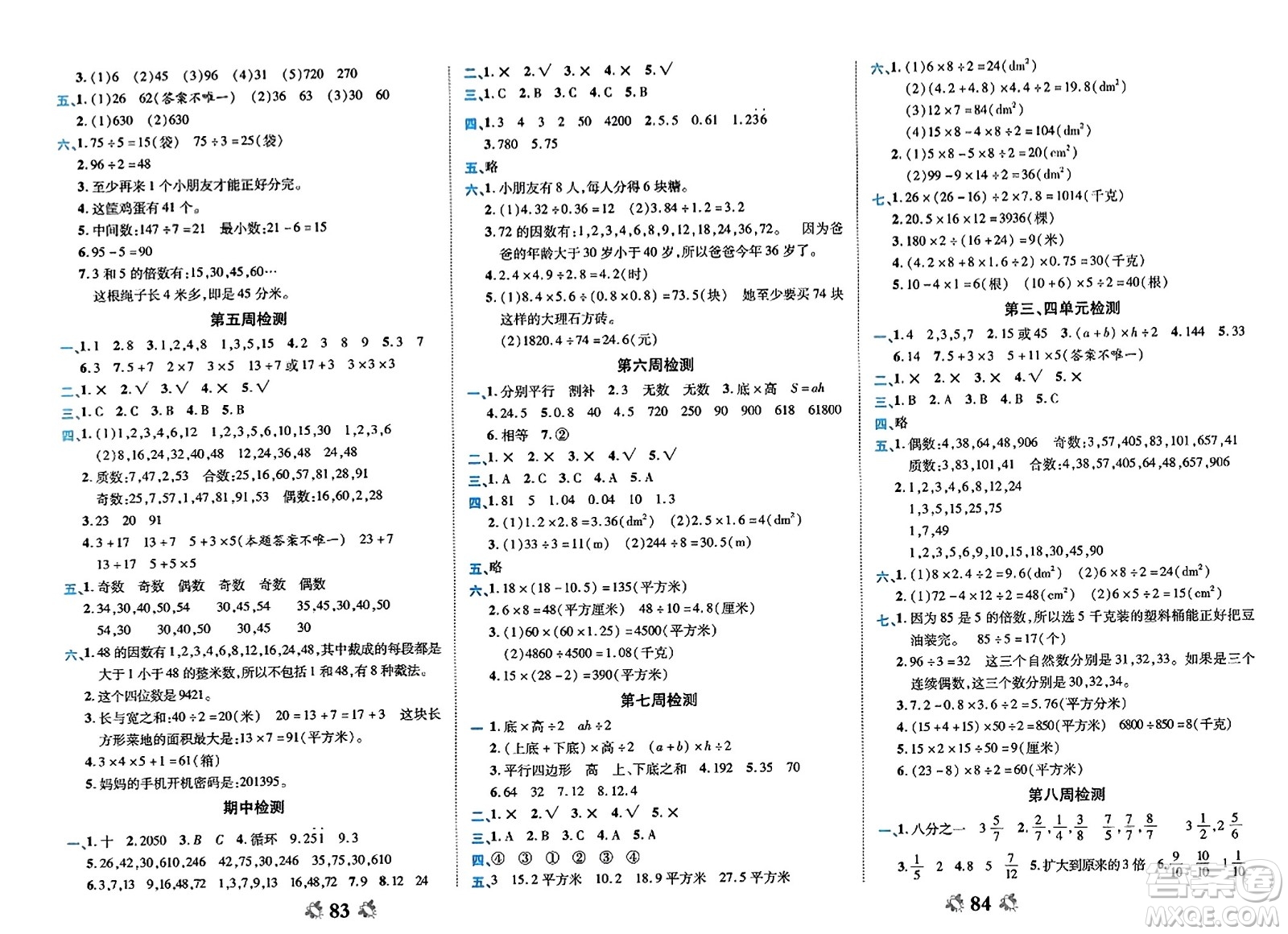 山東美術(shù)出版社2023年秋全能練考卷五年級數(shù)學上冊北師大版答案