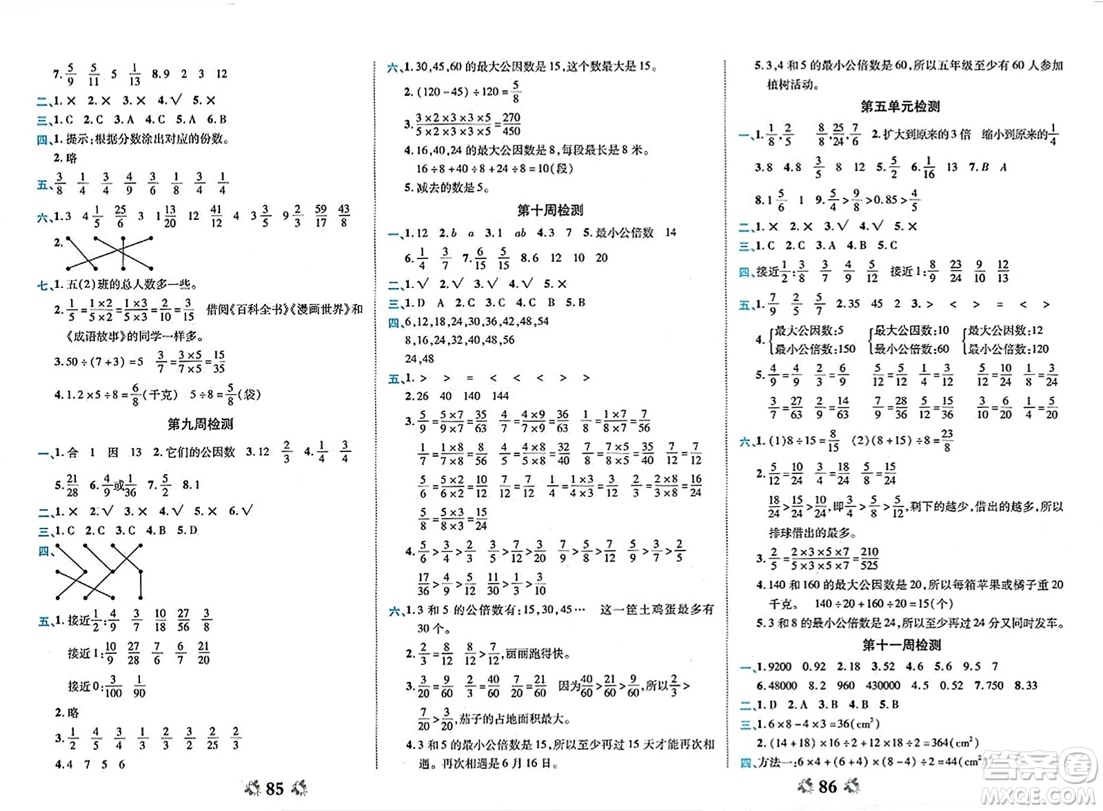 山東美術(shù)出版社2023年秋全能練考卷五年級數(shù)學上冊北師大版答案