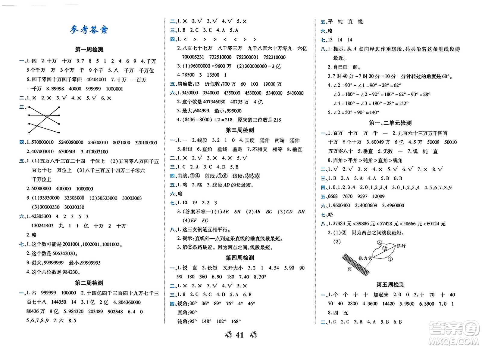 山東美術出版社2023年秋全能練考卷四年級數(shù)學上冊北師大版答案