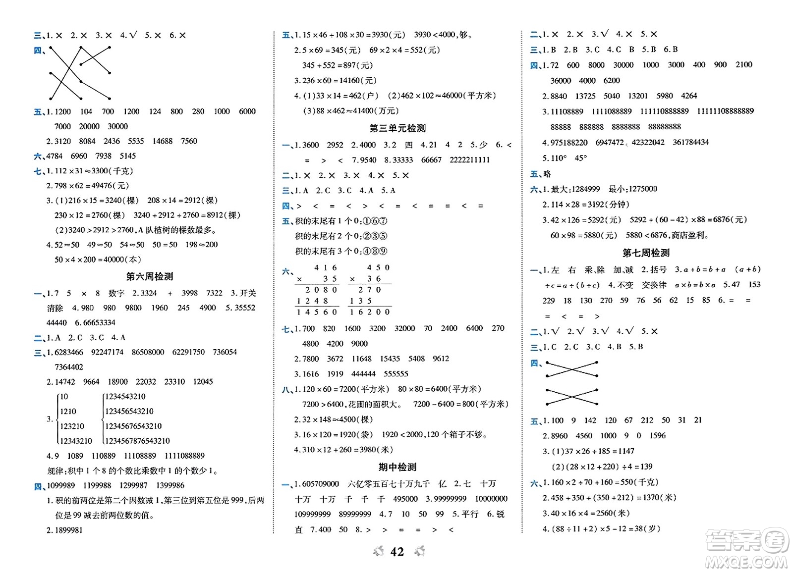 山東美術出版社2023年秋全能練考卷四年級數(shù)學上冊北師大版答案