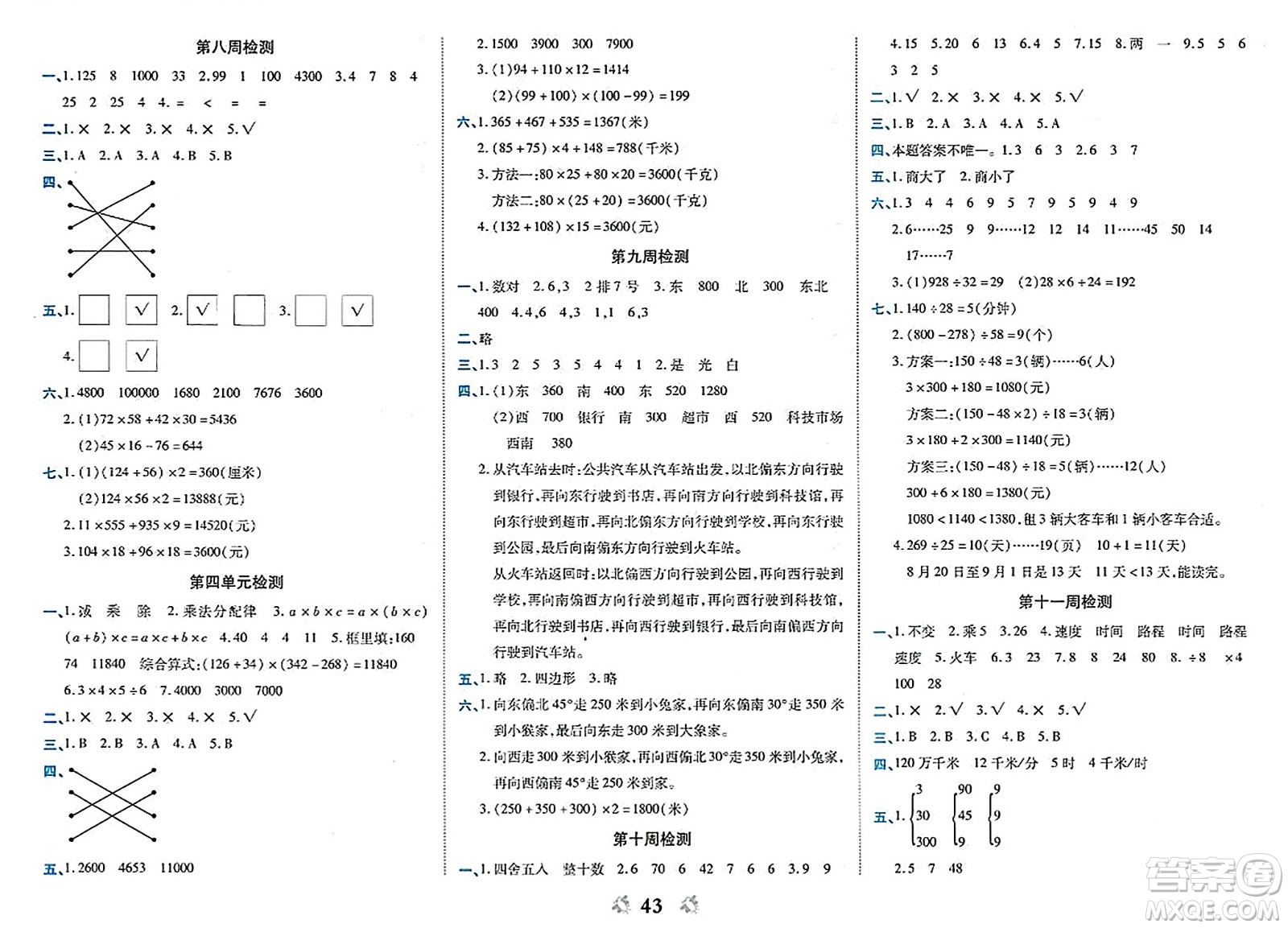 山東美術出版社2023年秋全能練考卷四年級數(shù)學上冊北師大版答案