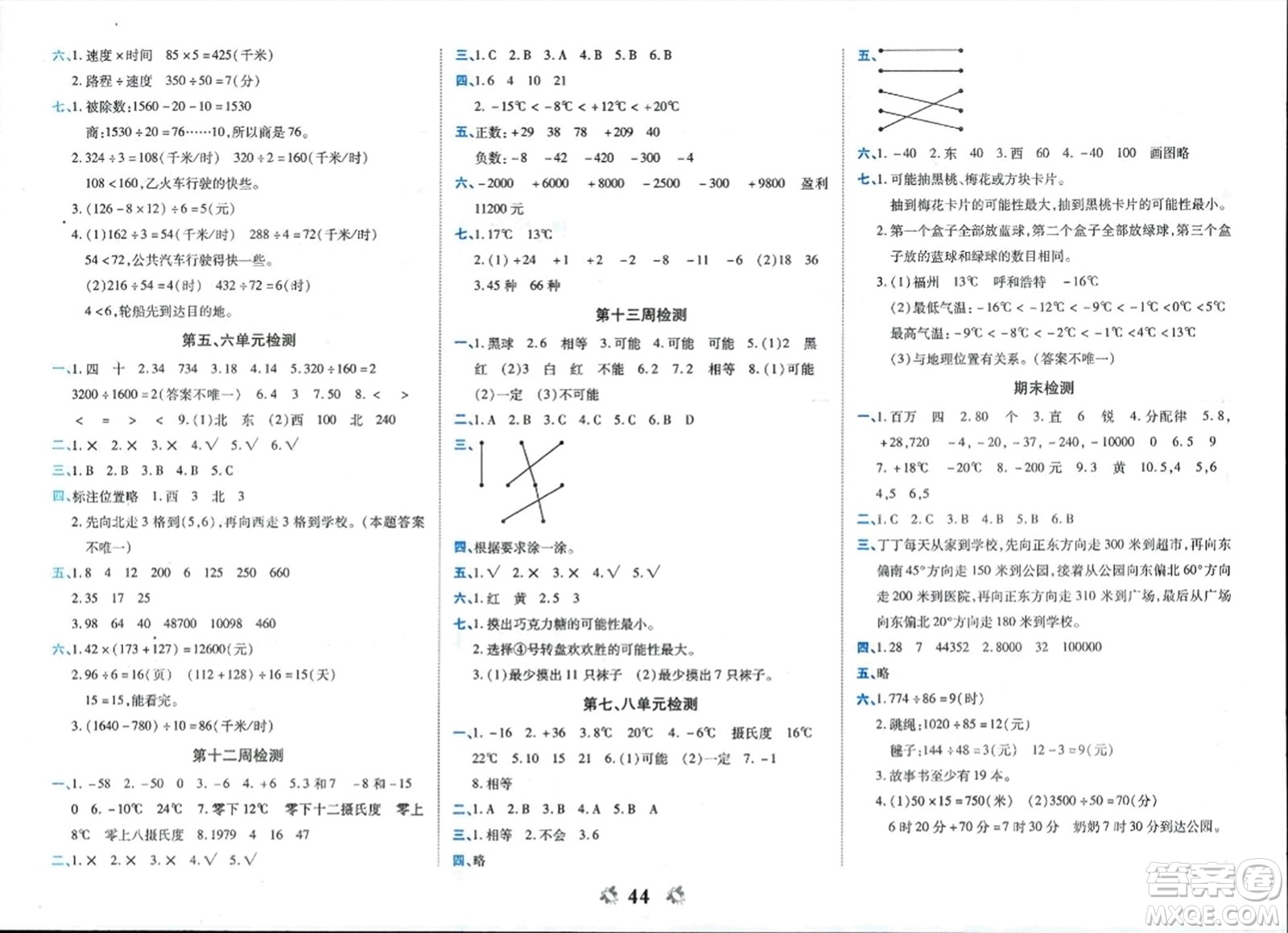 山東美術出版社2023年秋全能練考卷四年級數(shù)學上冊北師大版答案