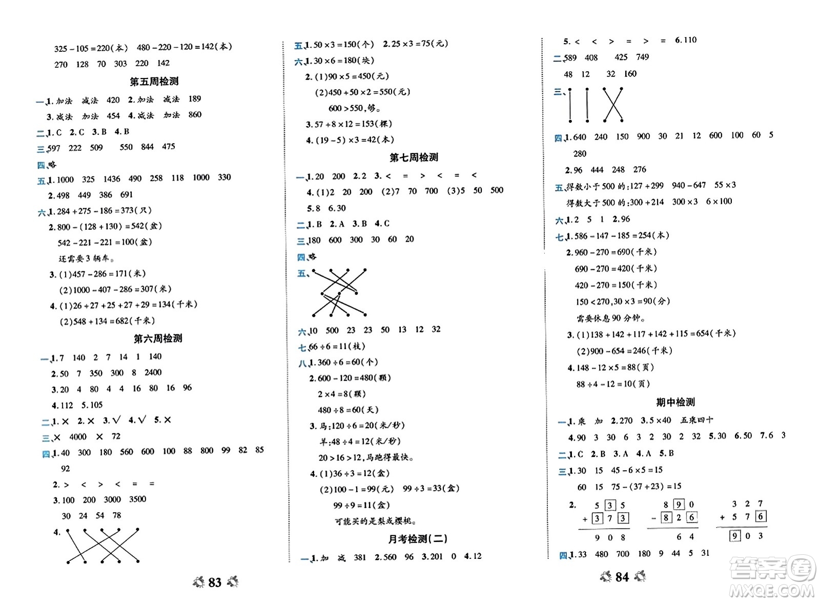 山東美術出版社2023年秋全能練考卷三年級數(shù)學上冊北師大版答案