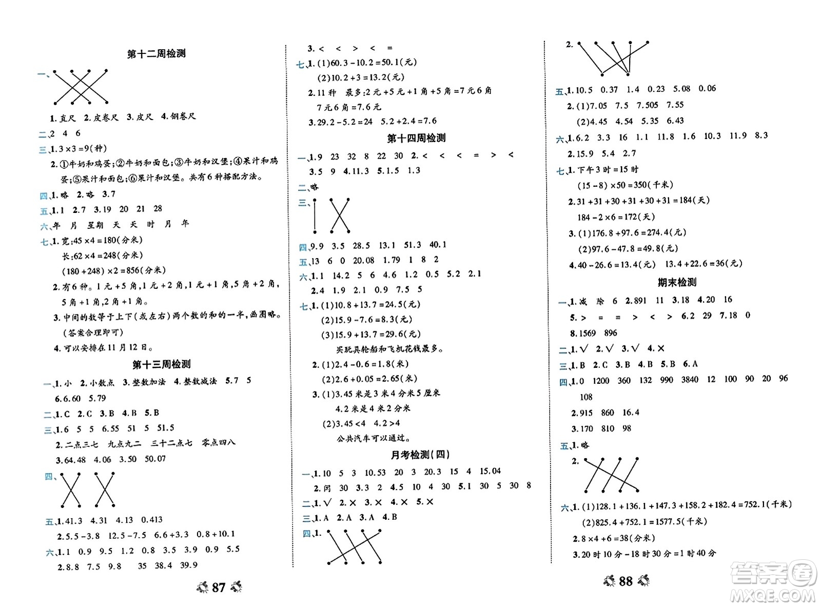 山東美術出版社2023年秋全能練考卷三年級數(shù)學上冊北師大版答案