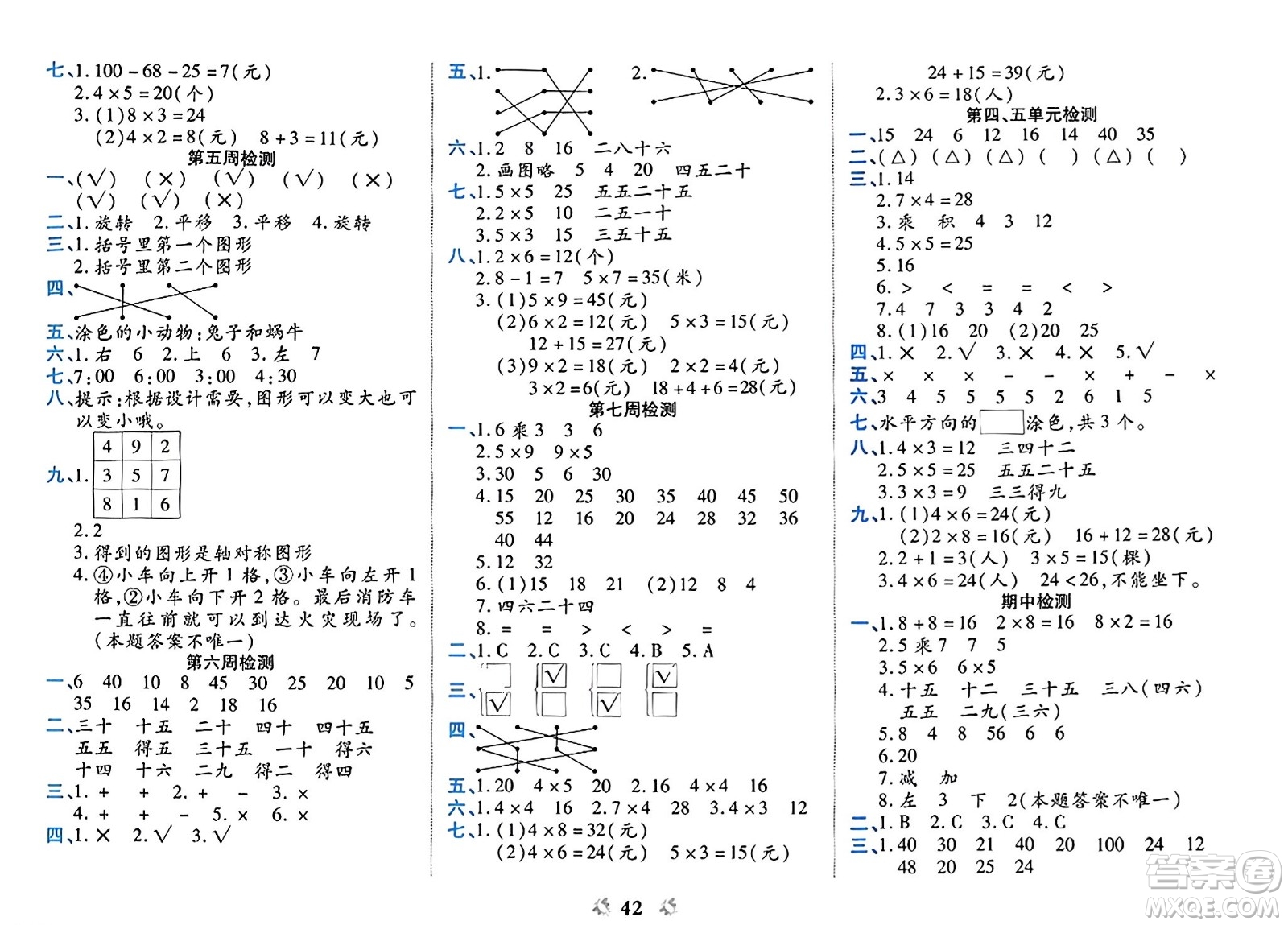 山東美術(shù)出版社2023年秋全能練考卷二年級數(shù)學(xué)上冊北師大版答案