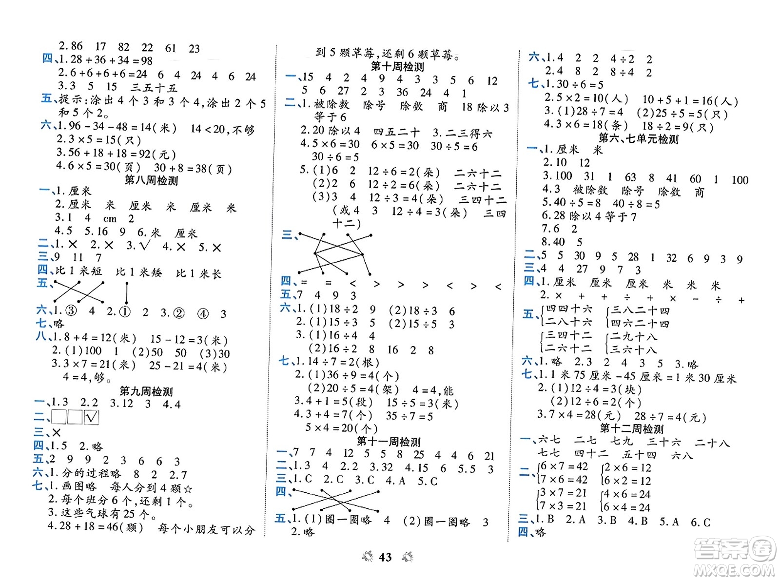 山東美術(shù)出版社2023年秋全能練考卷二年級數(shù)學(xué)上冊北師大版答案