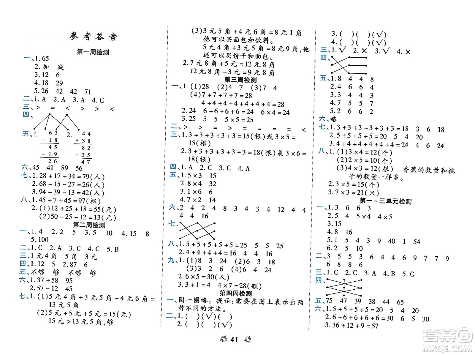 山東美術(shù)出版社2023年秋全能練考卷二年級數(shù)學(xué)上冊北師大版答案