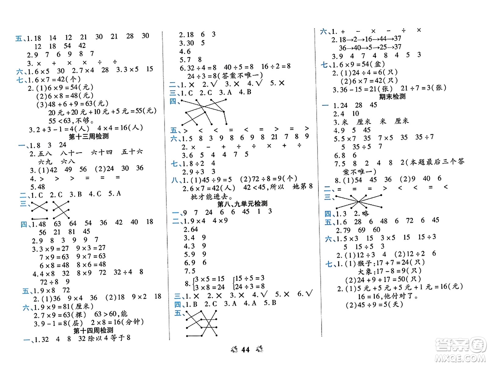 山東美術(shù)出版社2023年秋全能練考卷二年級數(shù)學(xué)上冊北師大版答案