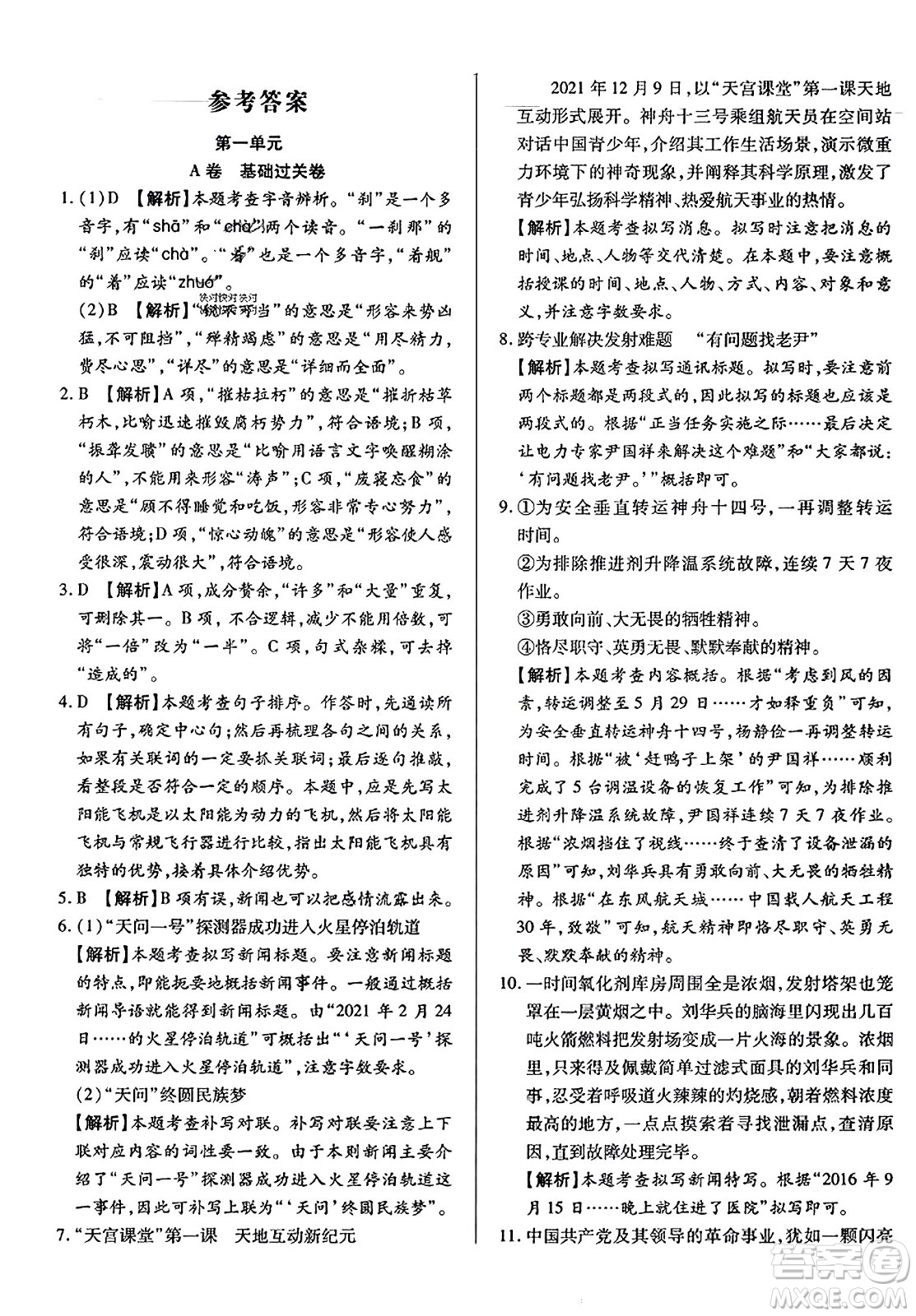 吉林教育出版社2023年秋全能練考卷八年級(jí)語文上冊(cè)人教版答案