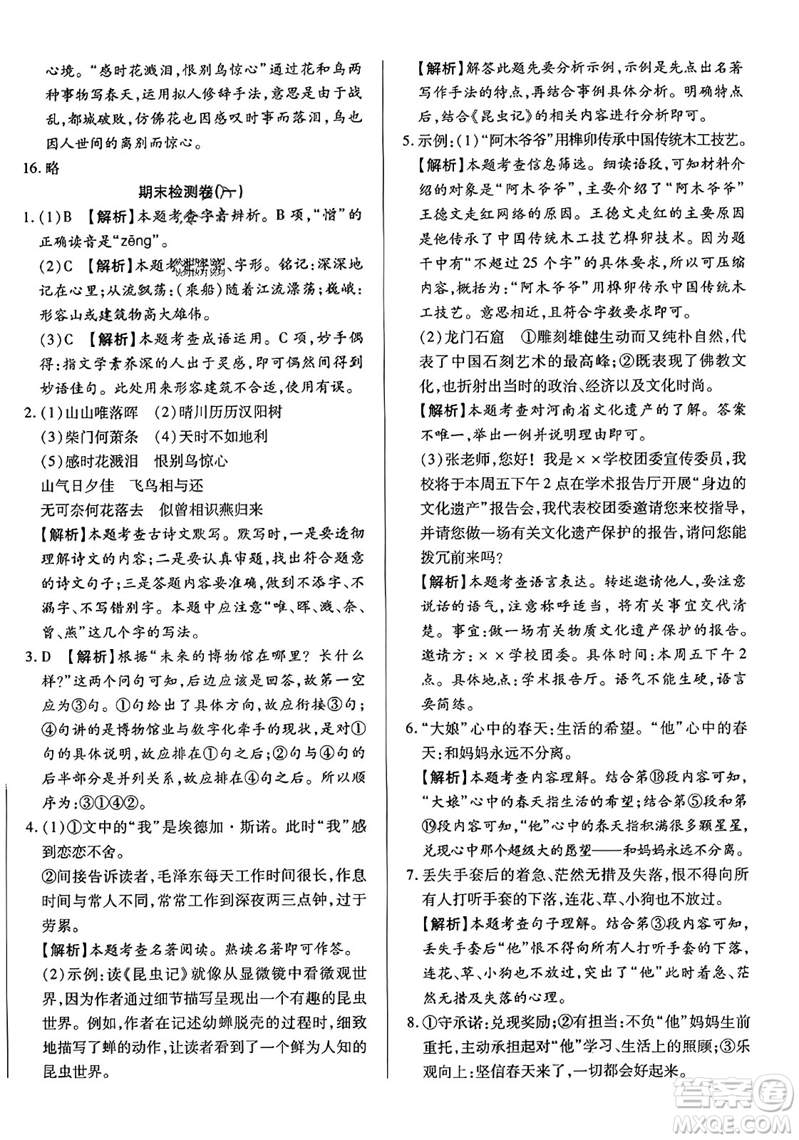 吉林教育出版社2023年秋全能練考卷八年級(jí)語文上冊(cè)人教版答案