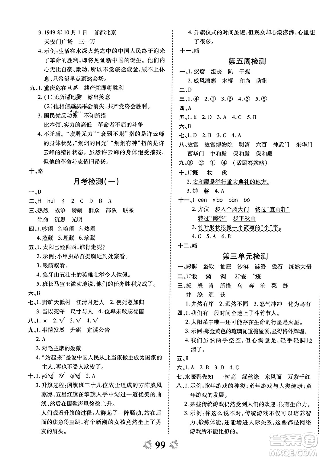 中州古籍出版社2023年秋全能練考卷六年級語文上冊人教版答案