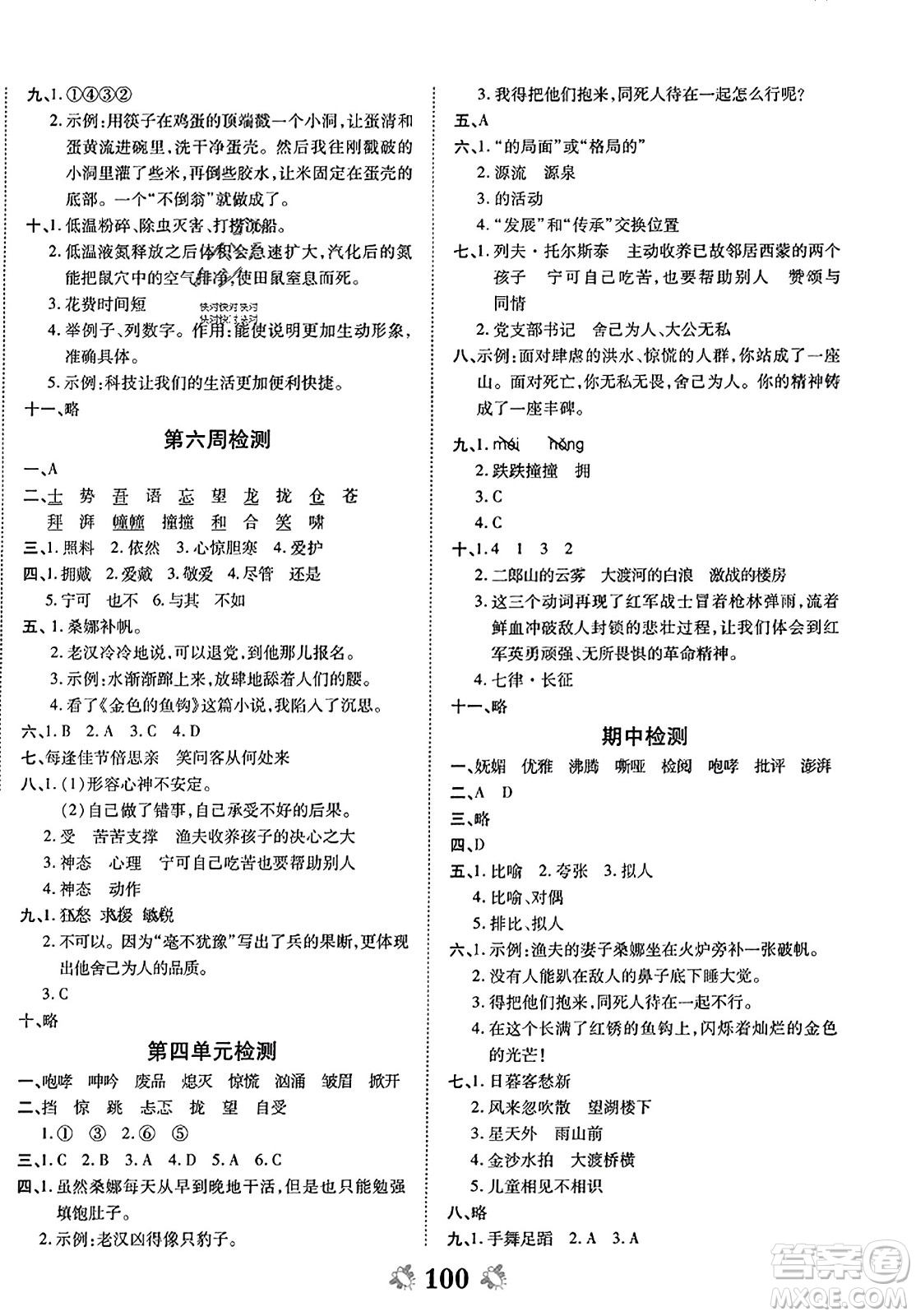 中州古籍出版社2023年秋全能練考卷六年級語文上冊人教版答案