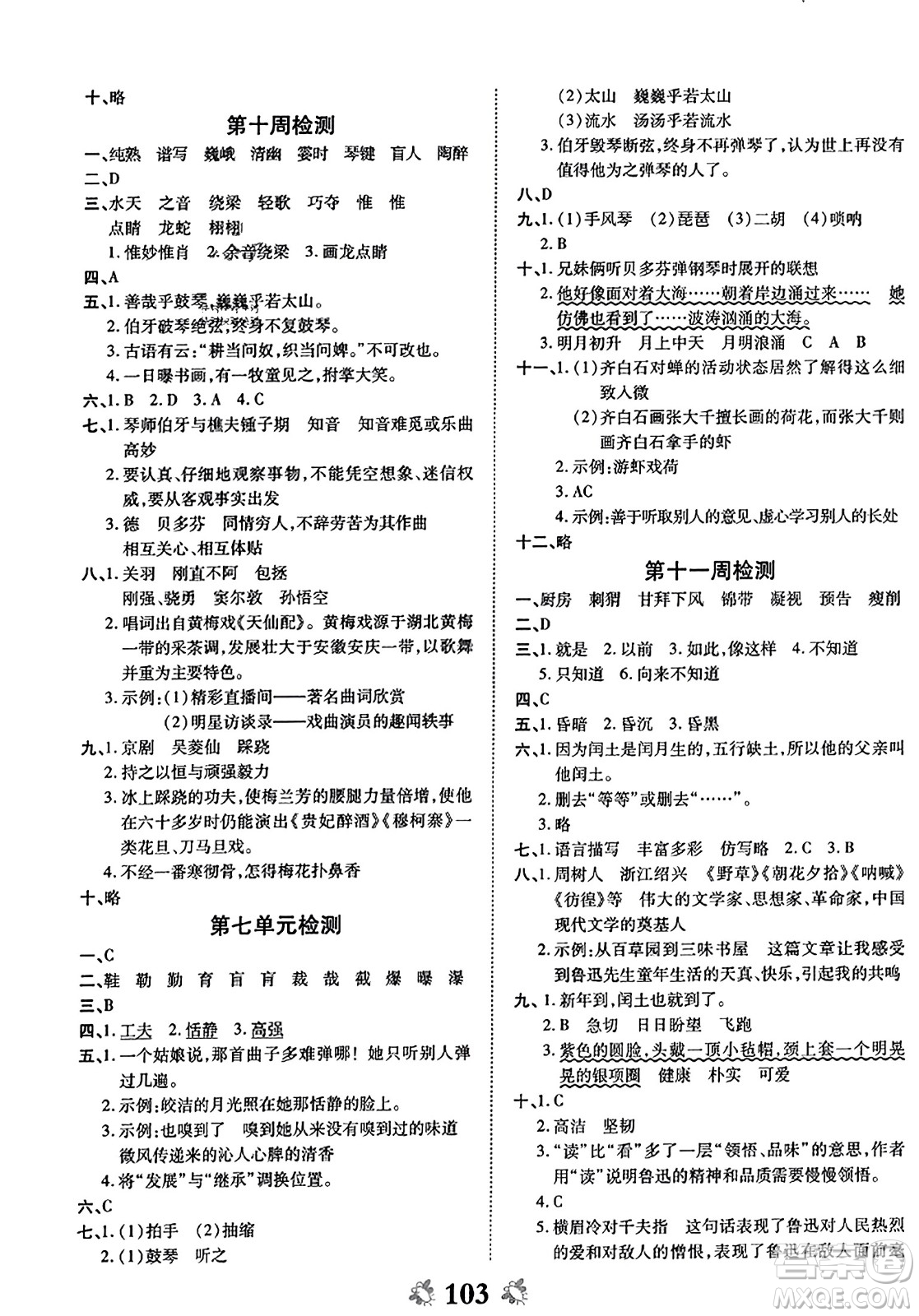 中州古籍出版社2023年秋全能練考卷六年級語文上冊人教版答案