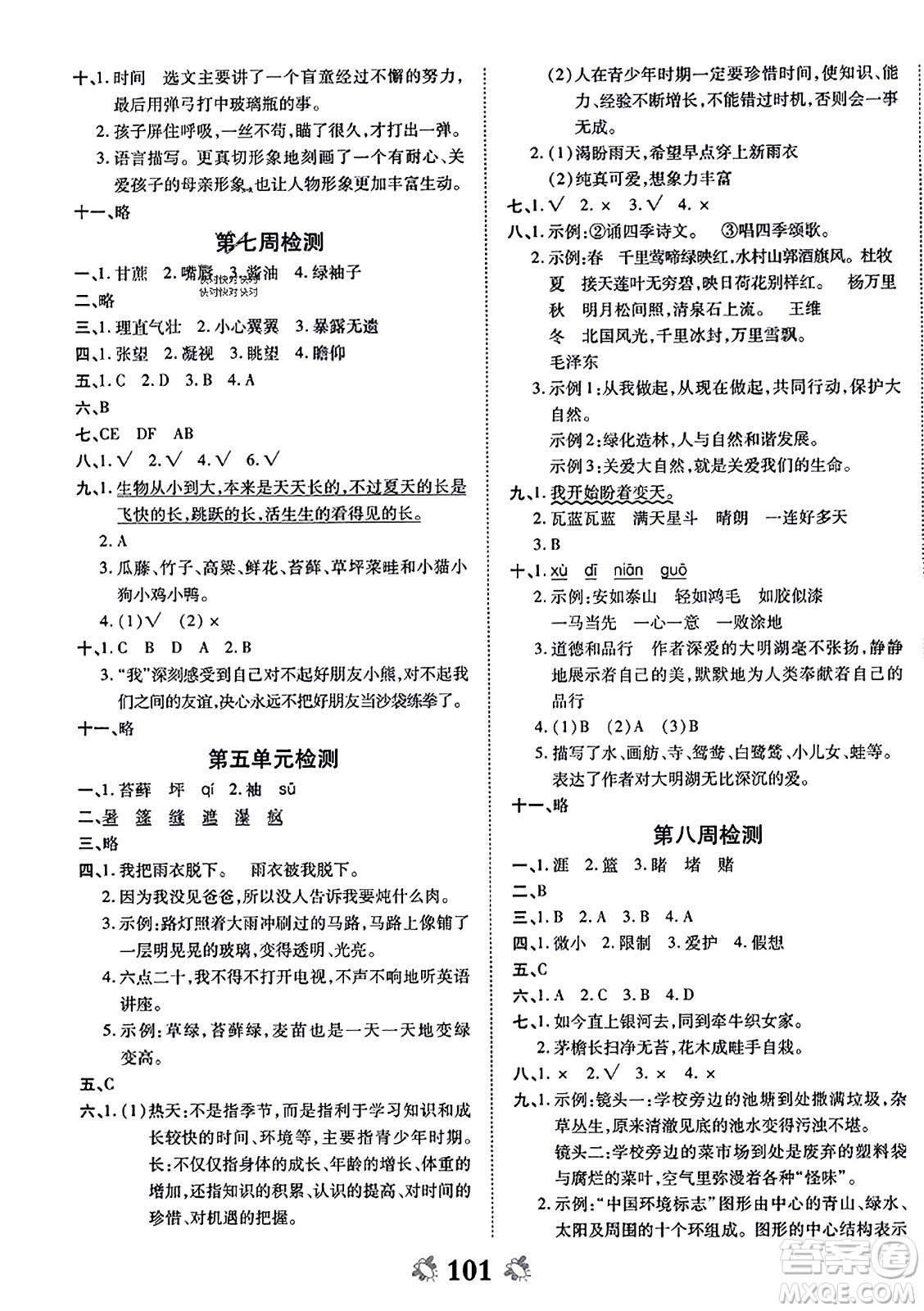 中州古籍出版社2023年秋全能練考卷六年級語文上冊人教版答案