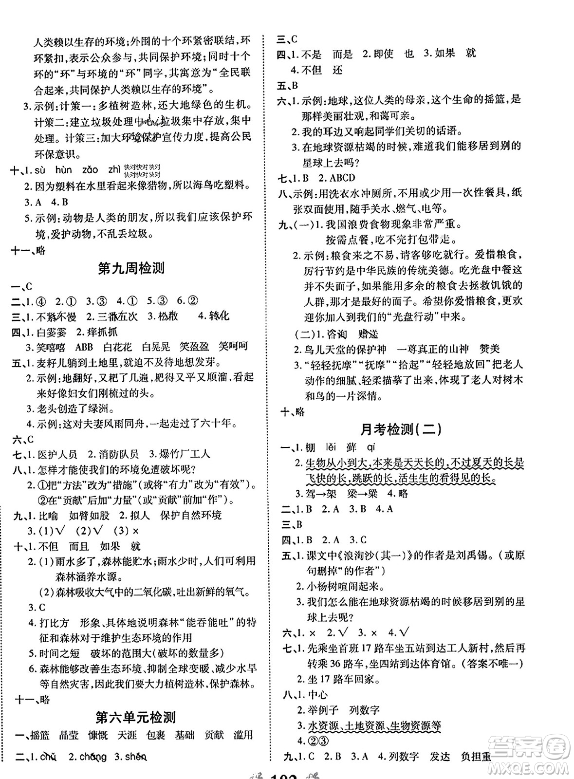 中州古籍出版社2023年秋全能練考卷六年級語文上冊人教版答案