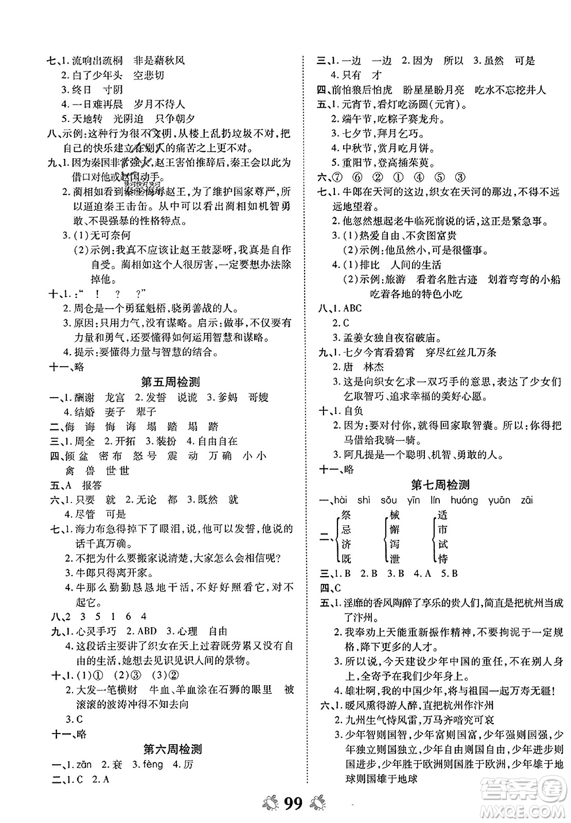 中州古籍出版社2023年秋全能練考卷五年級語文上冊人教版答案